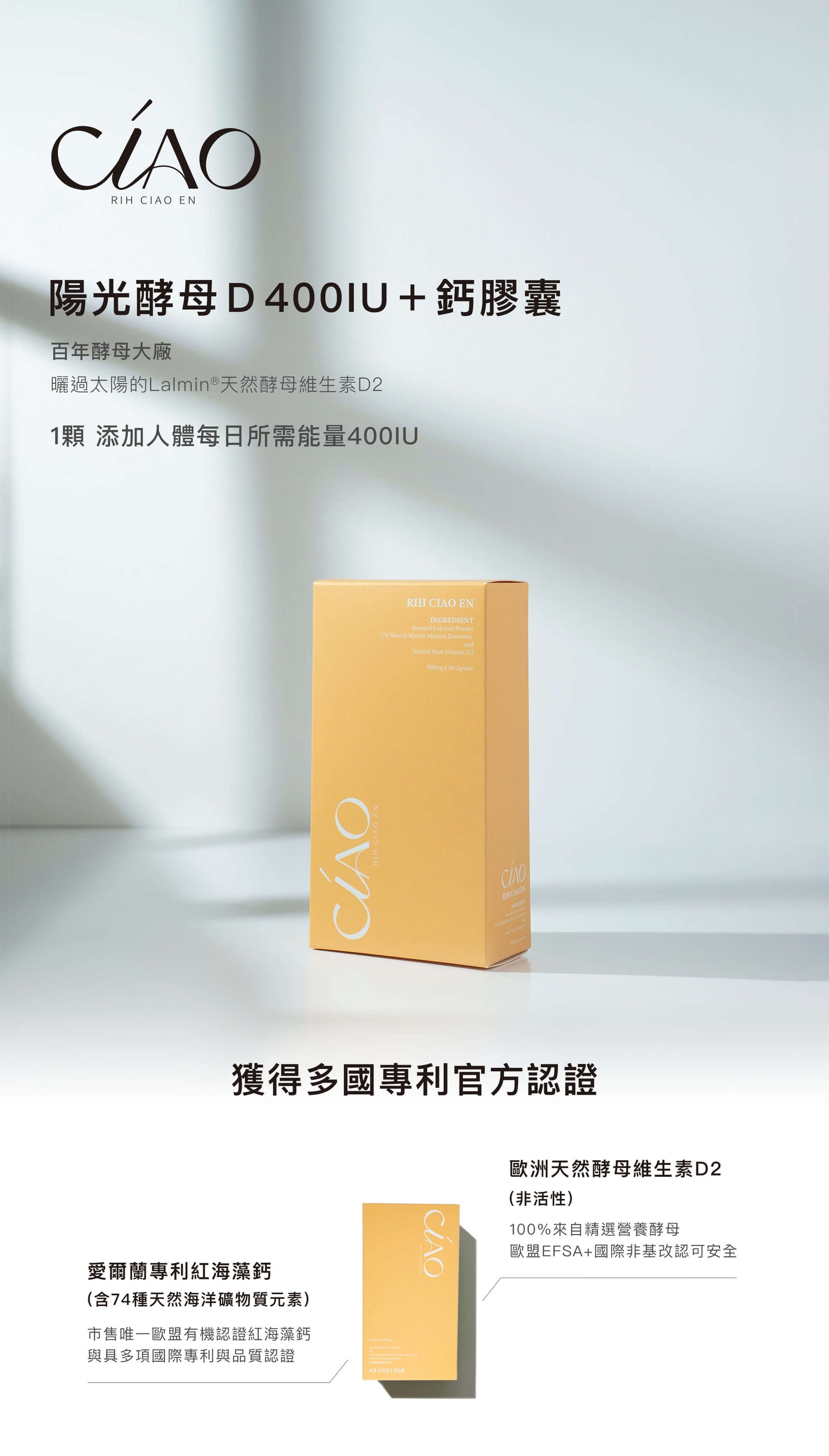 陽光酵母D4001U+鈣膠囊【天然酵母萃取】