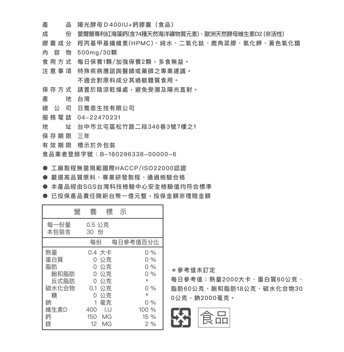 陽光酵母D4001U+鈣膠囊【天然酵母萃取】