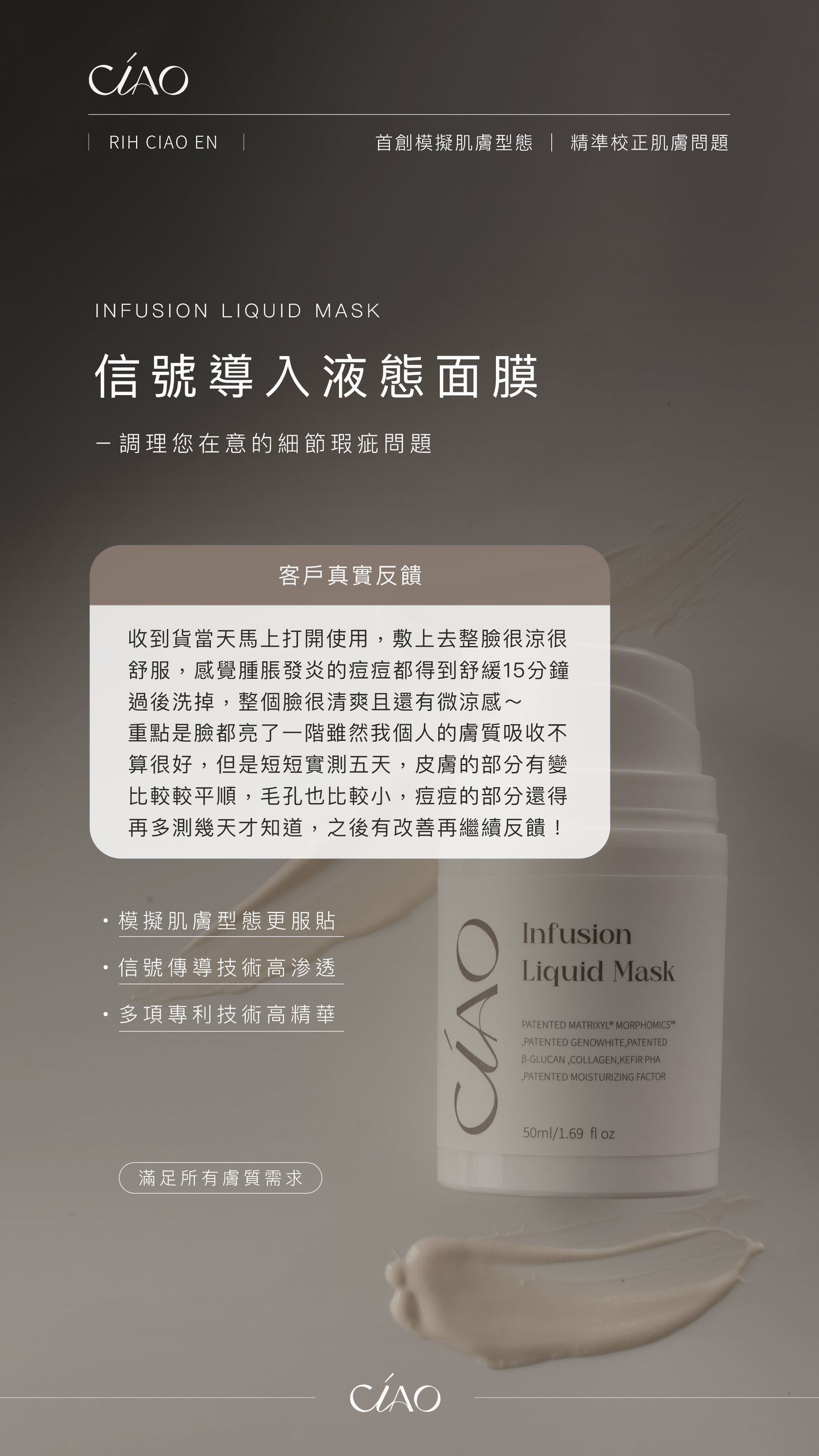 【買二送一】信號導入液態面膜