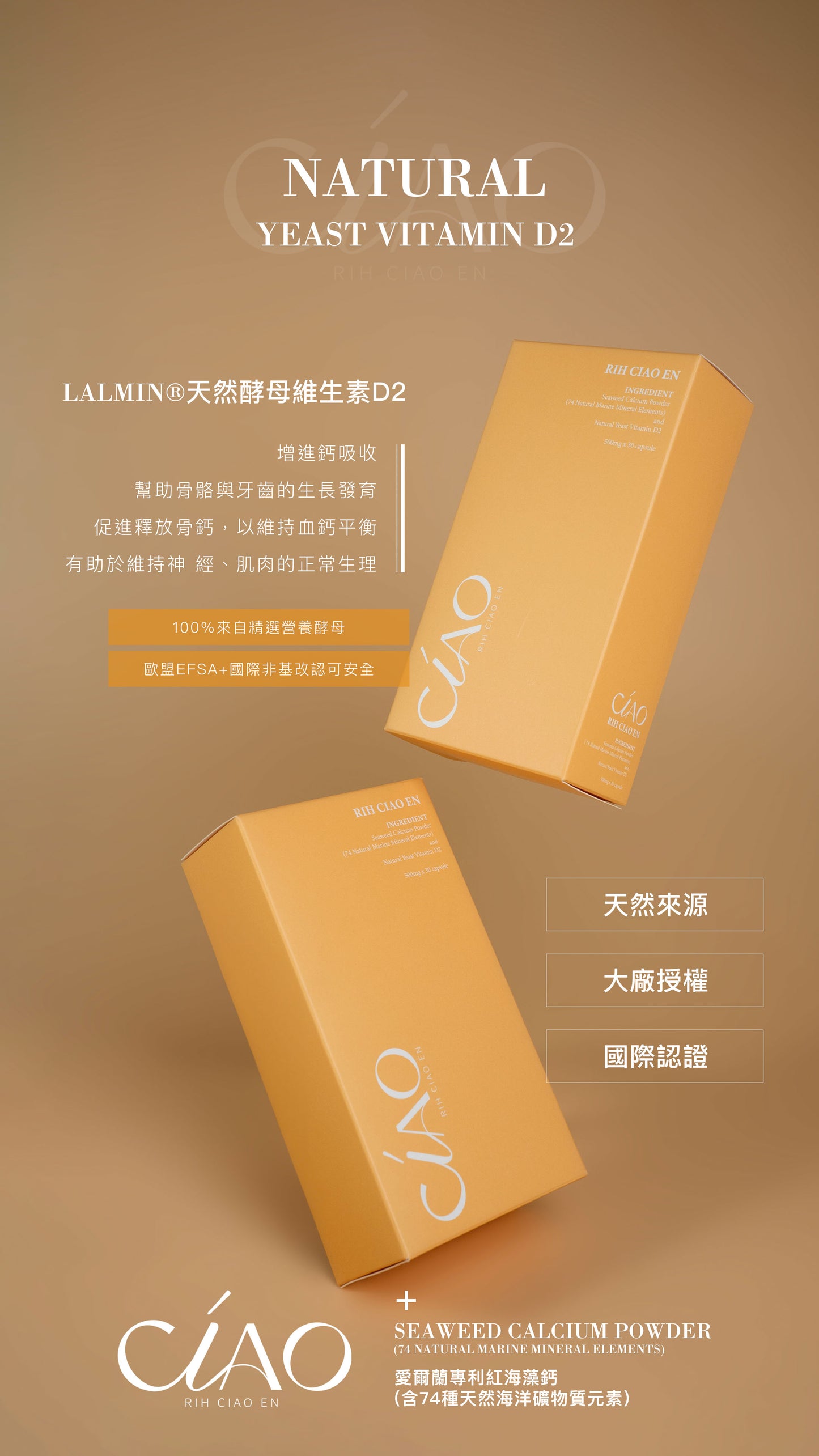 陽光酵母D4001U+鈣膠囊【天然酵母萃取】