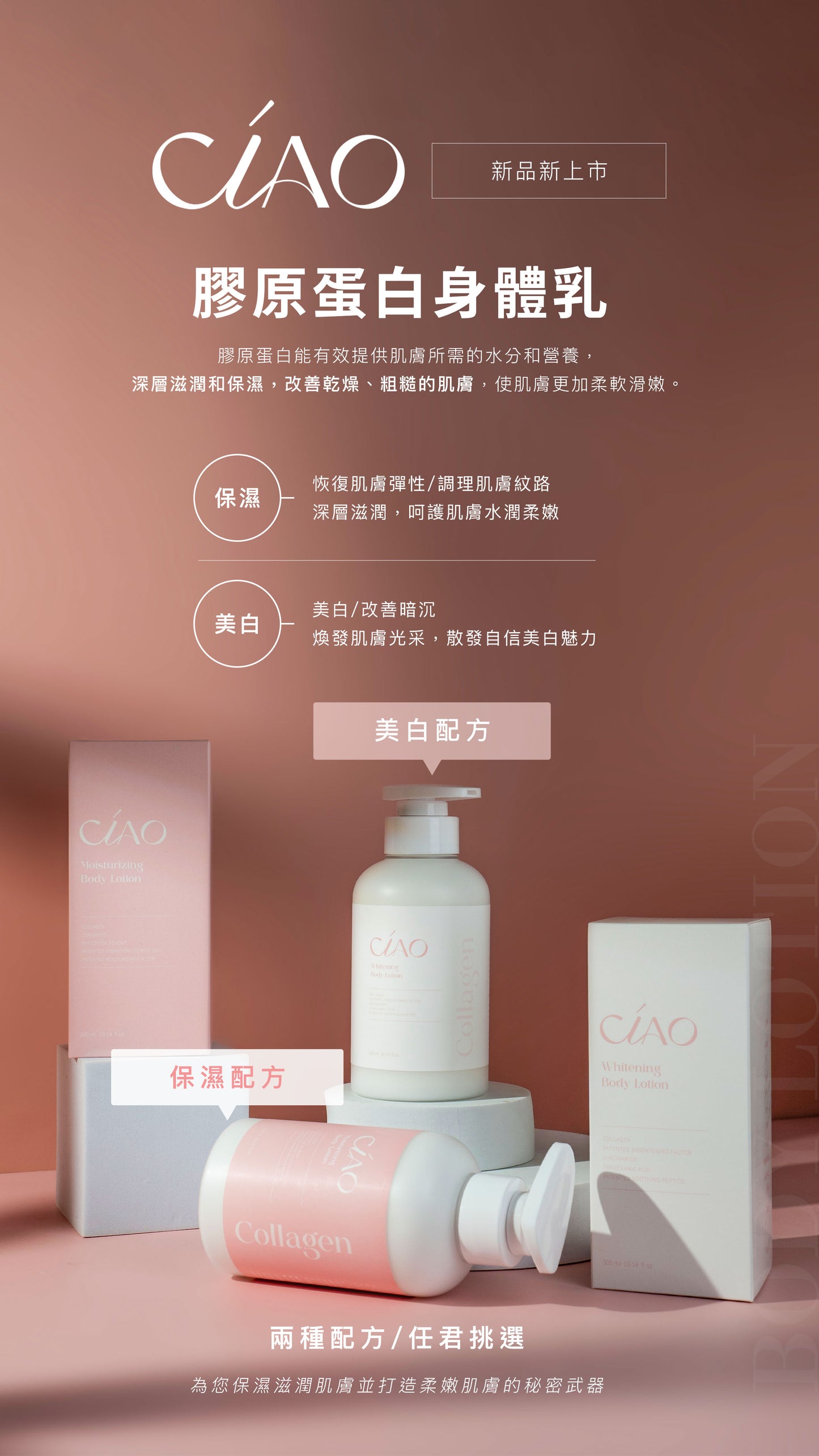 膠原蛋白身體乳【美白/保濕】