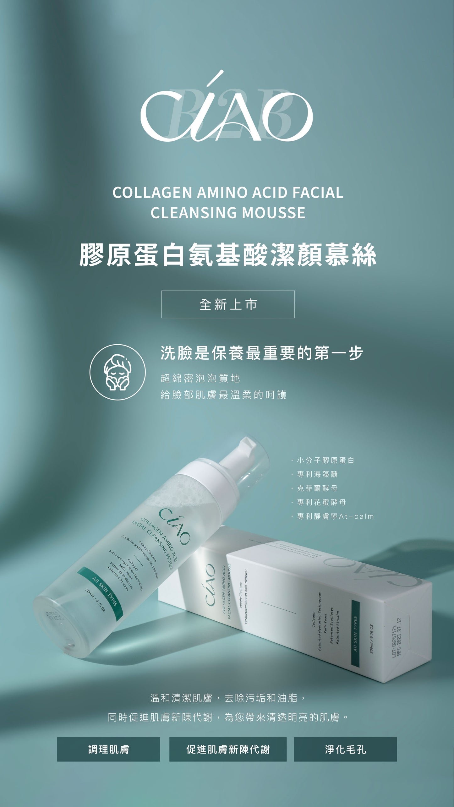 膠原蛋白氨基酸潔顏慕絲