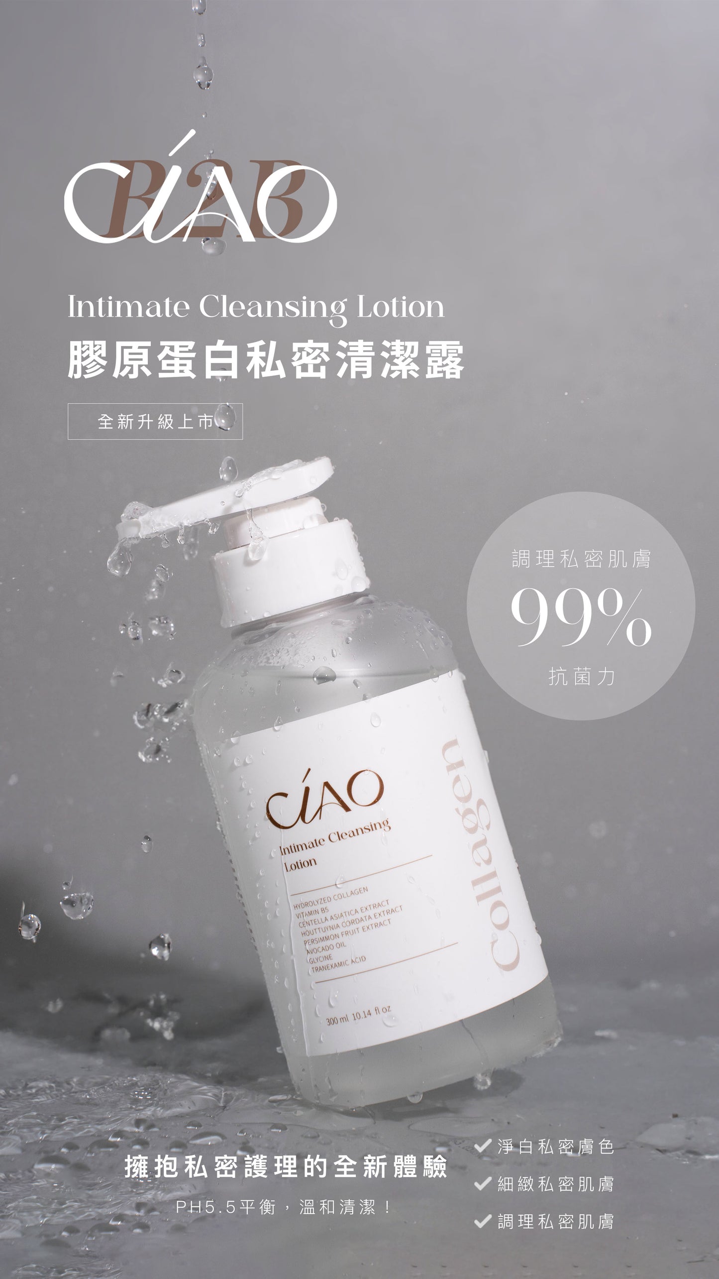 膠原蛋白私密清潔露【99%抗菌力】
