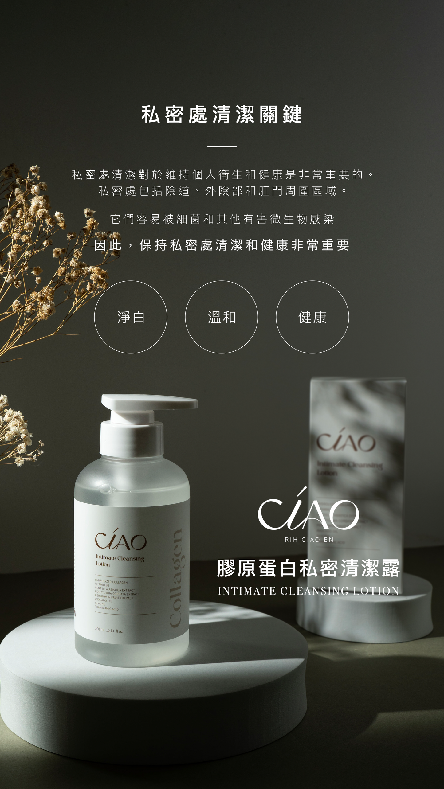 膠原蛋白私密清潔露【99%抗菌力】