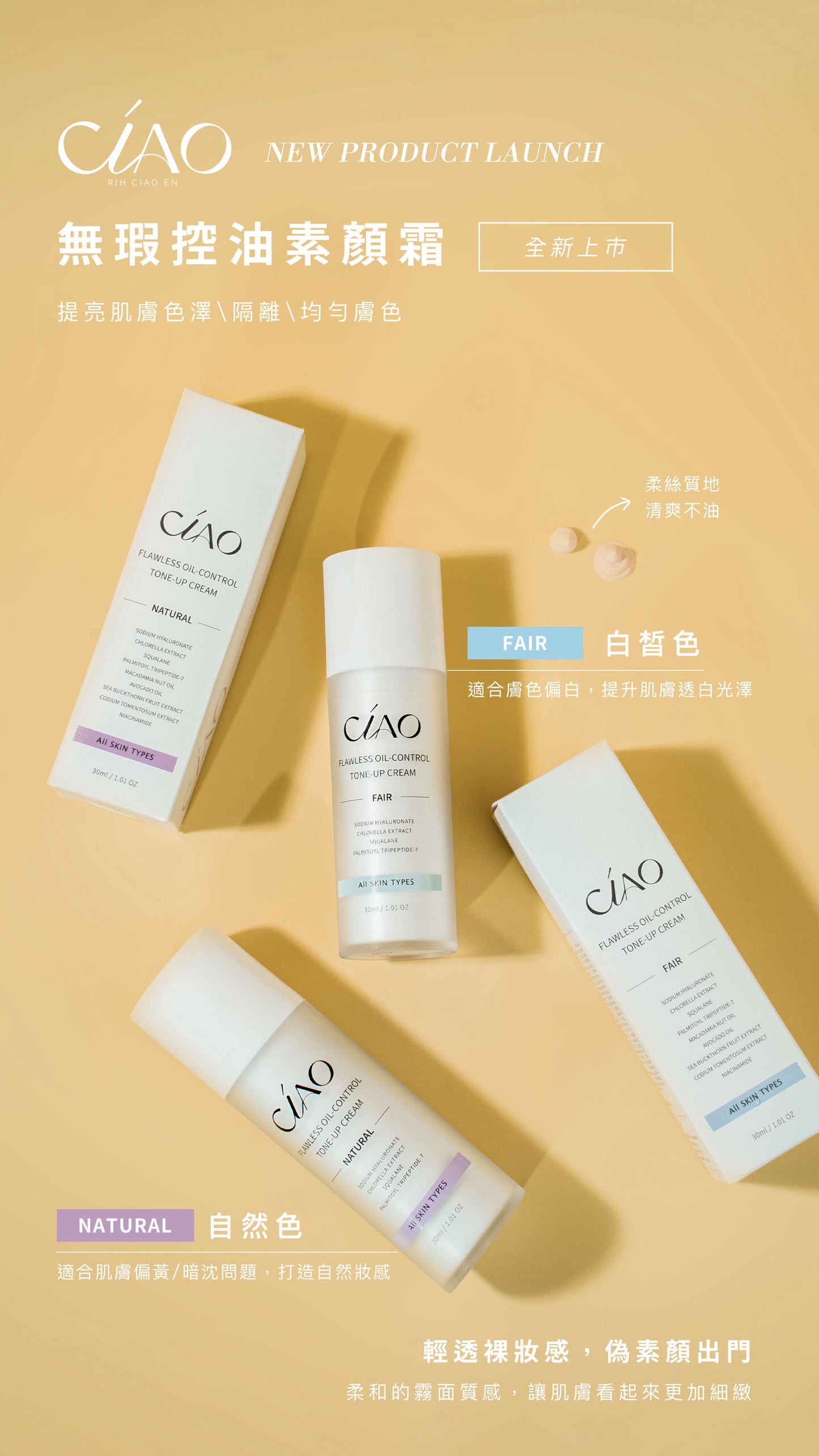 無瑕控油素顏霜【防曬保濕裸肌妝效】