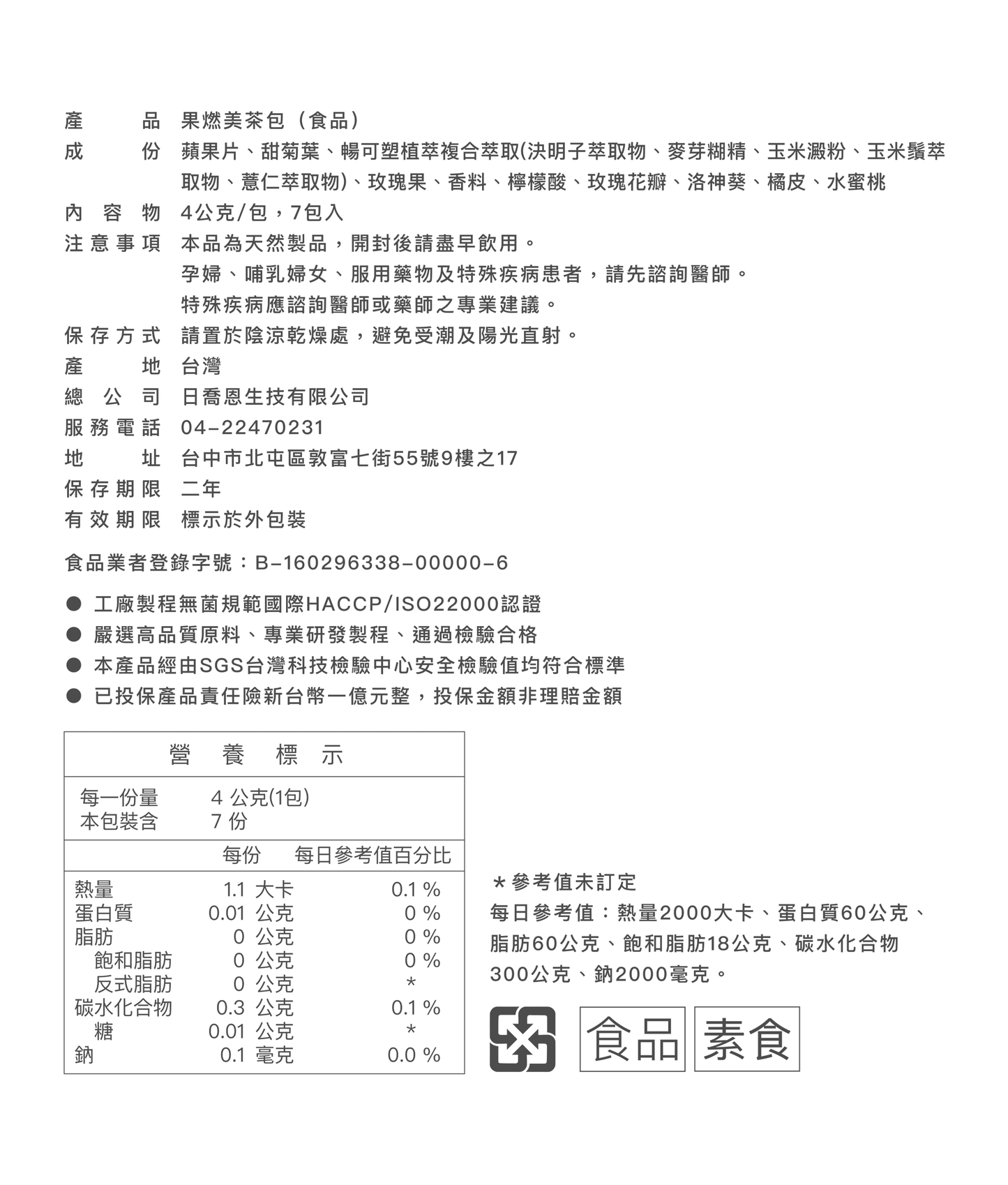 【五盒優惠】果燃美-花果茶包