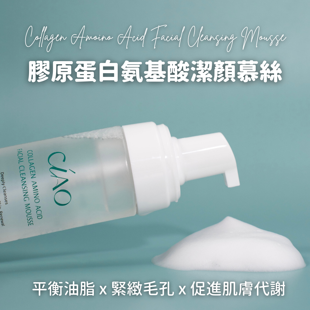 膠原蛋白氨基酸潔顏慕絲