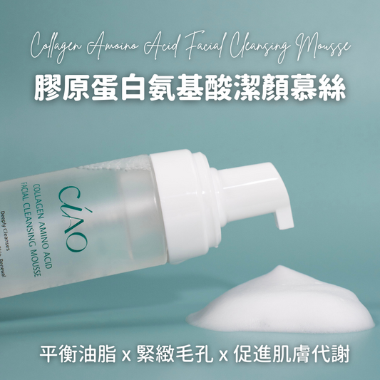 膠原蛋白氨基酸潔顏慕絲