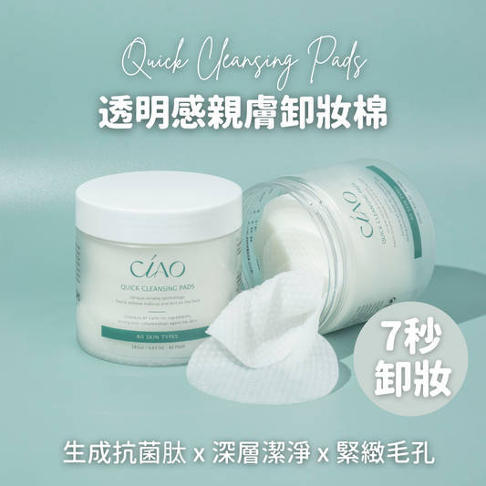 透明感親膚卸妝棉【7秒卸妝】