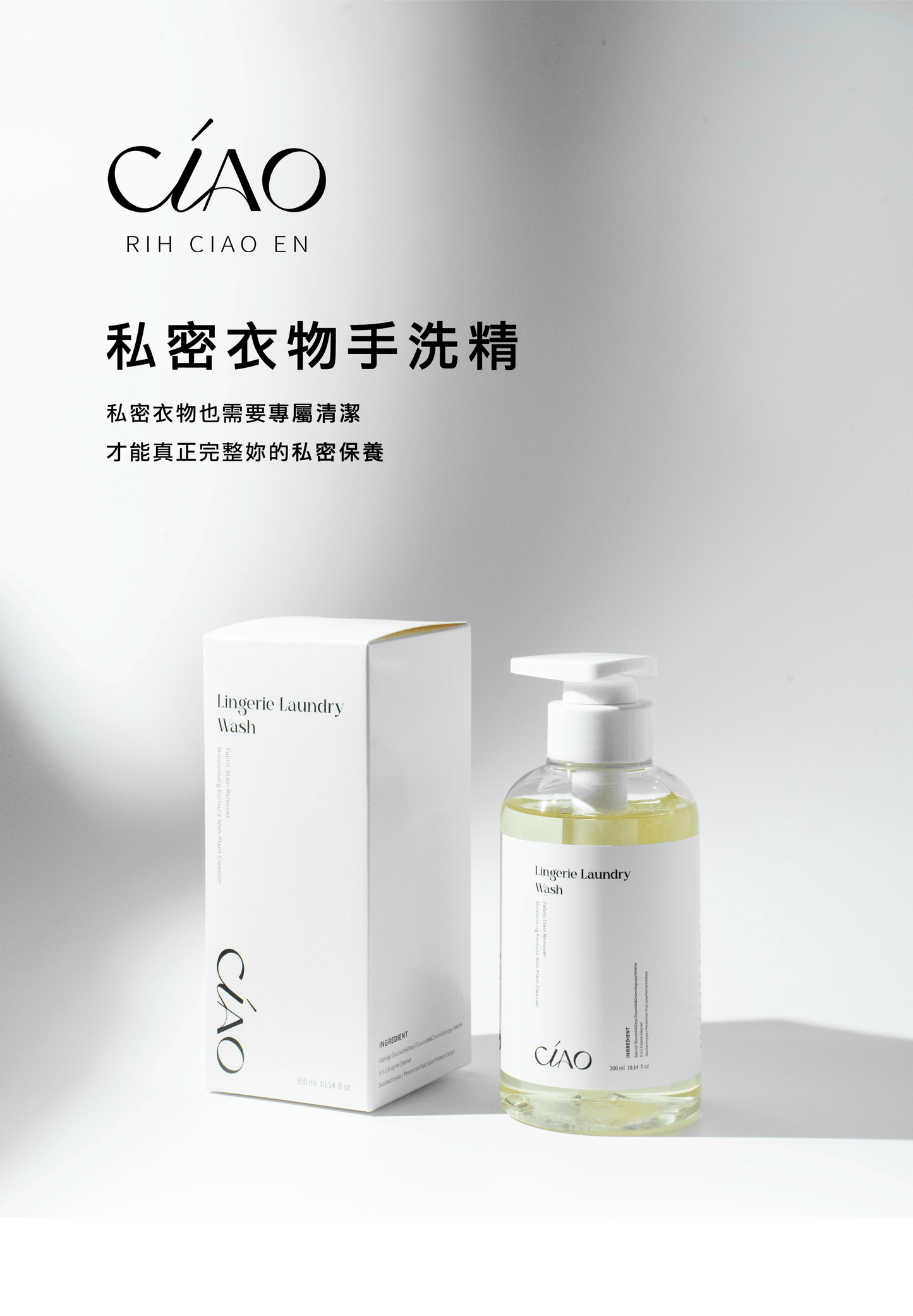 私密衣物手洗精(梔子花香)