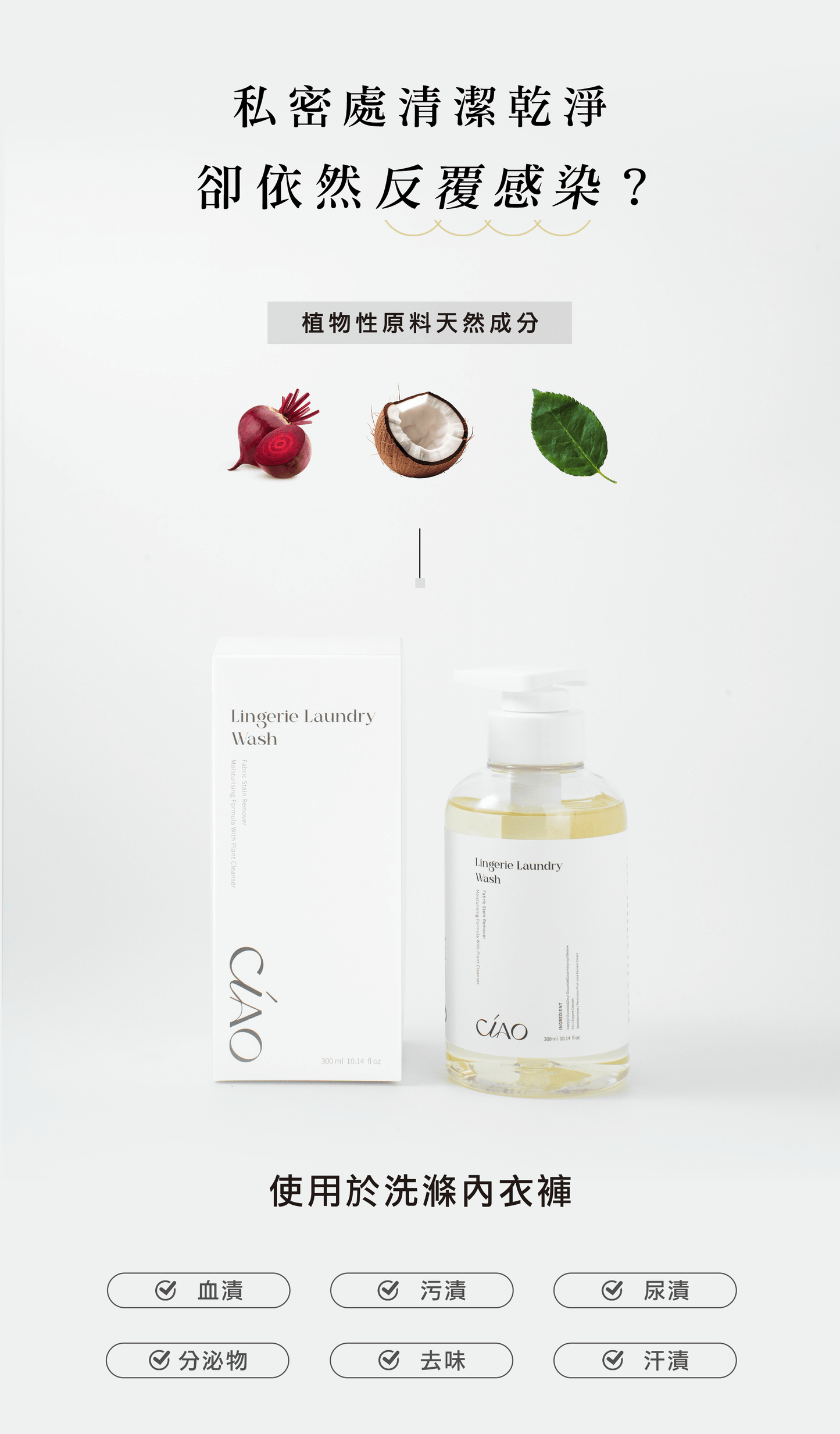 私密衣物手洗精(梔子花香)