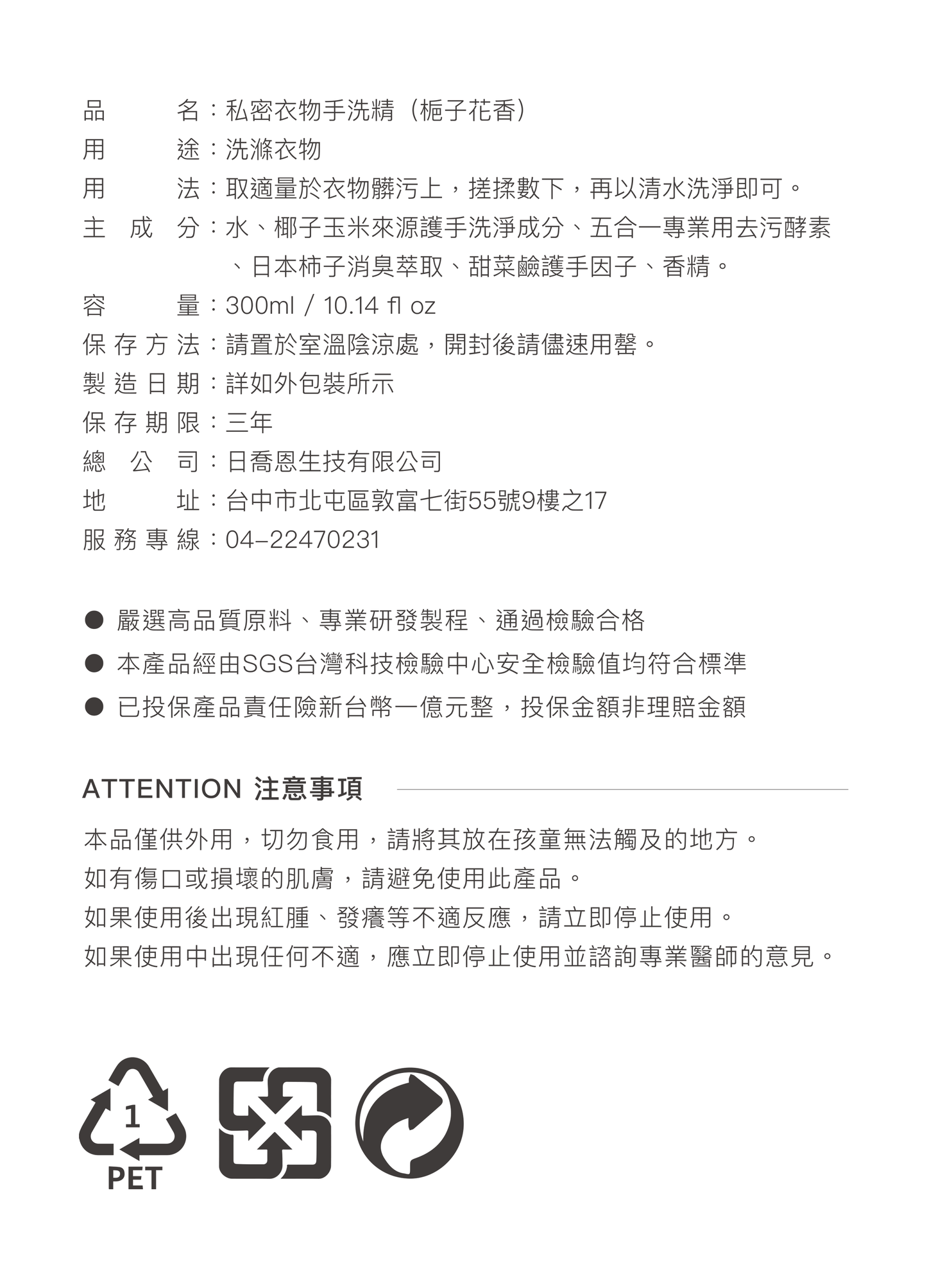 私密衣物手洗精(梔子花香)