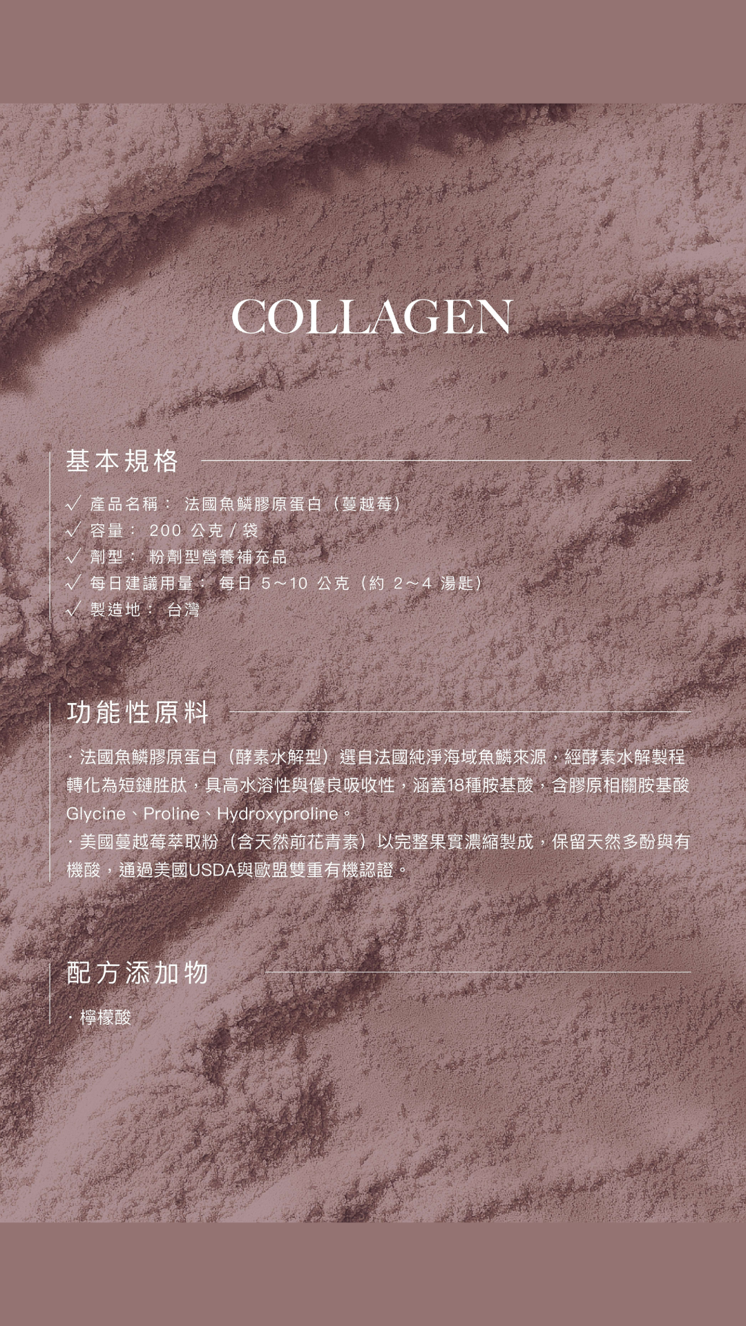蔓越莓原味法國魚鱗膠原蛋白