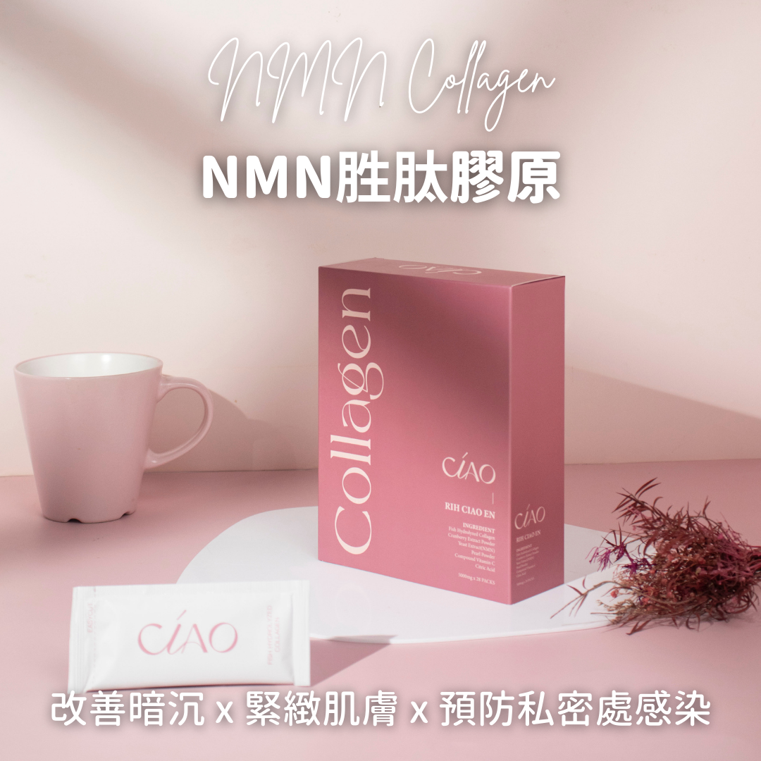 蔓越莓NMN胜肽膠原【養顏 抗衰老】
