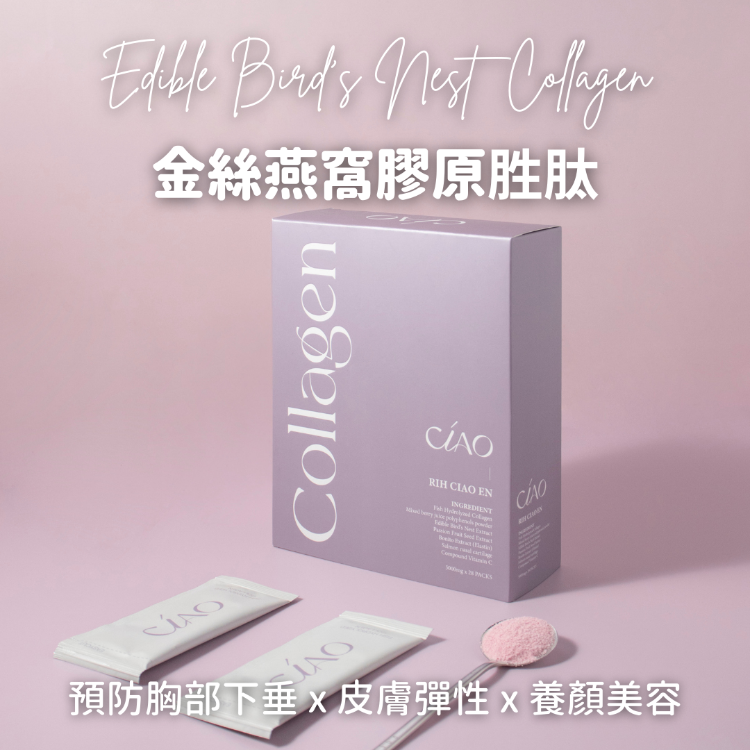 金絲燕窩膠原胜肽【皮膚胸部彈性提升】