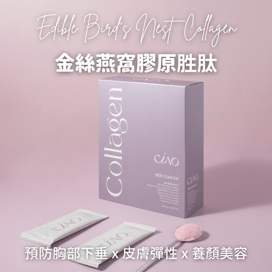 金絲燕窩膠原胜肽【皮膚胸部彈性提升】