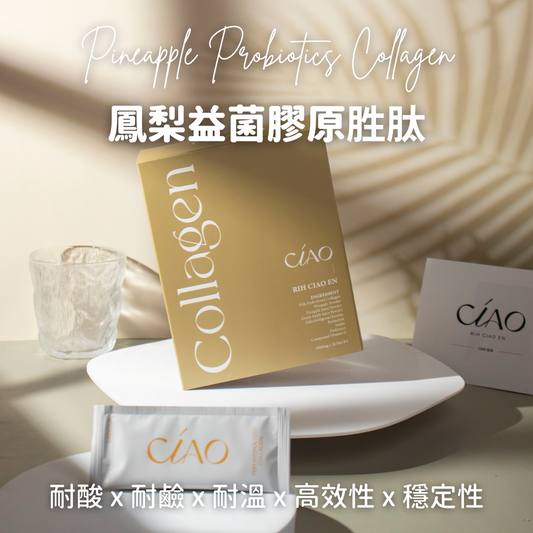 鳳梨益菌膠原胜肽(含益生元)【耐酸 耐鹼 耐溫】