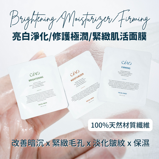 CIAO修護極潤/亮白淨化/緊緻肌活面膜