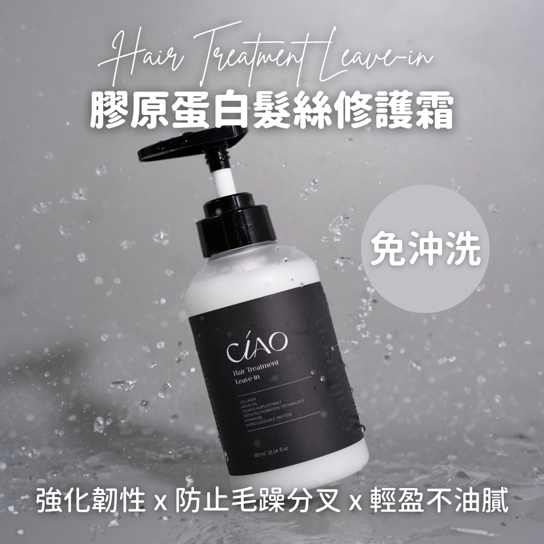 免沖洗膠原蛋白髮絲修護霜