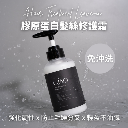 免沖洗膠原蛋白髮絲修護霜