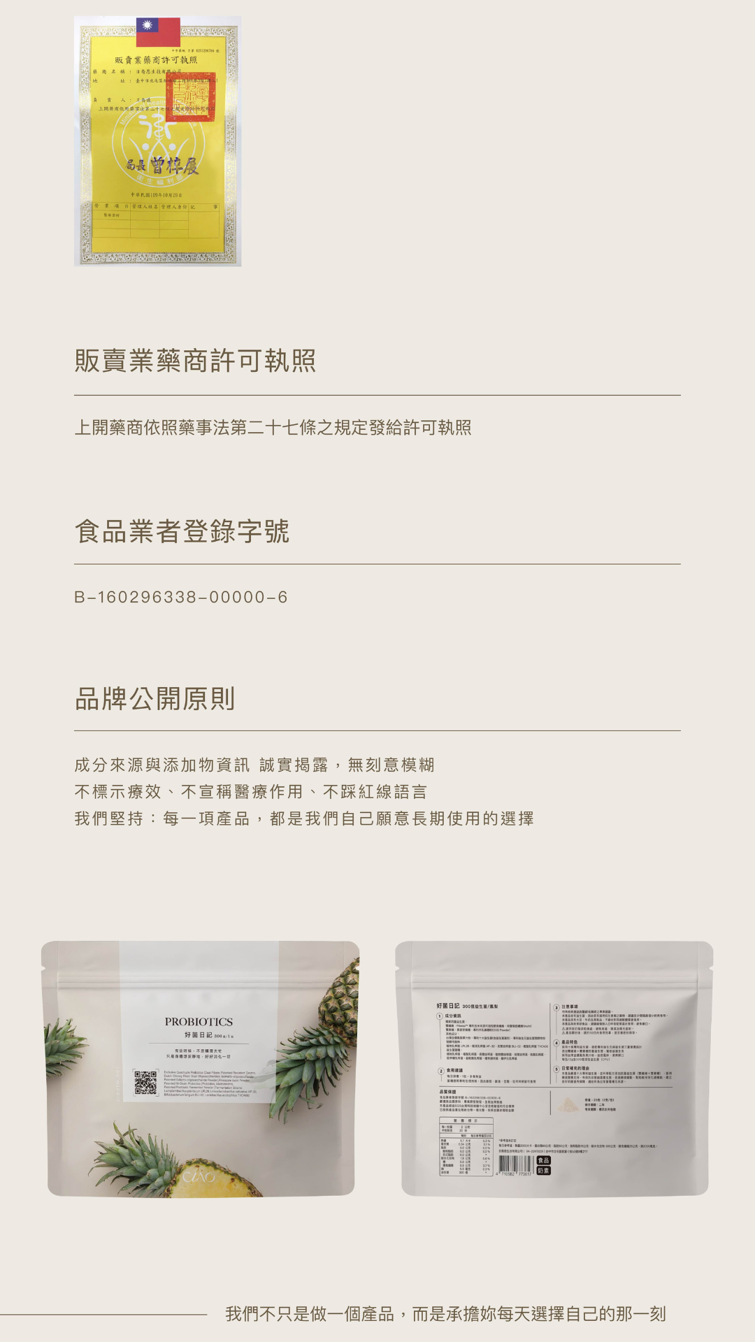 好菌日記 300億益生菌
