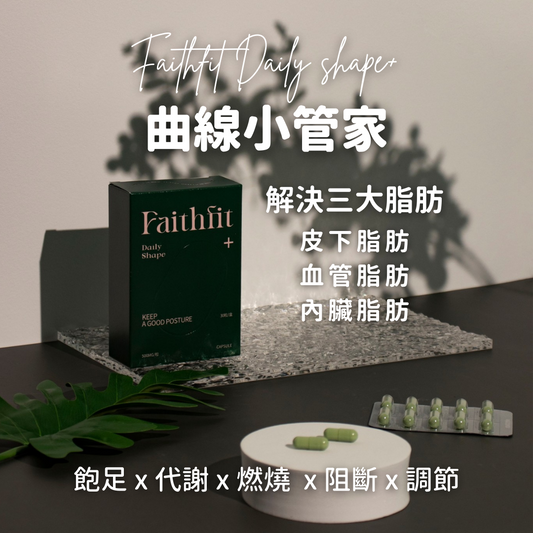 小綠瘦身膠囊【針對體脂 內臟脂肪】