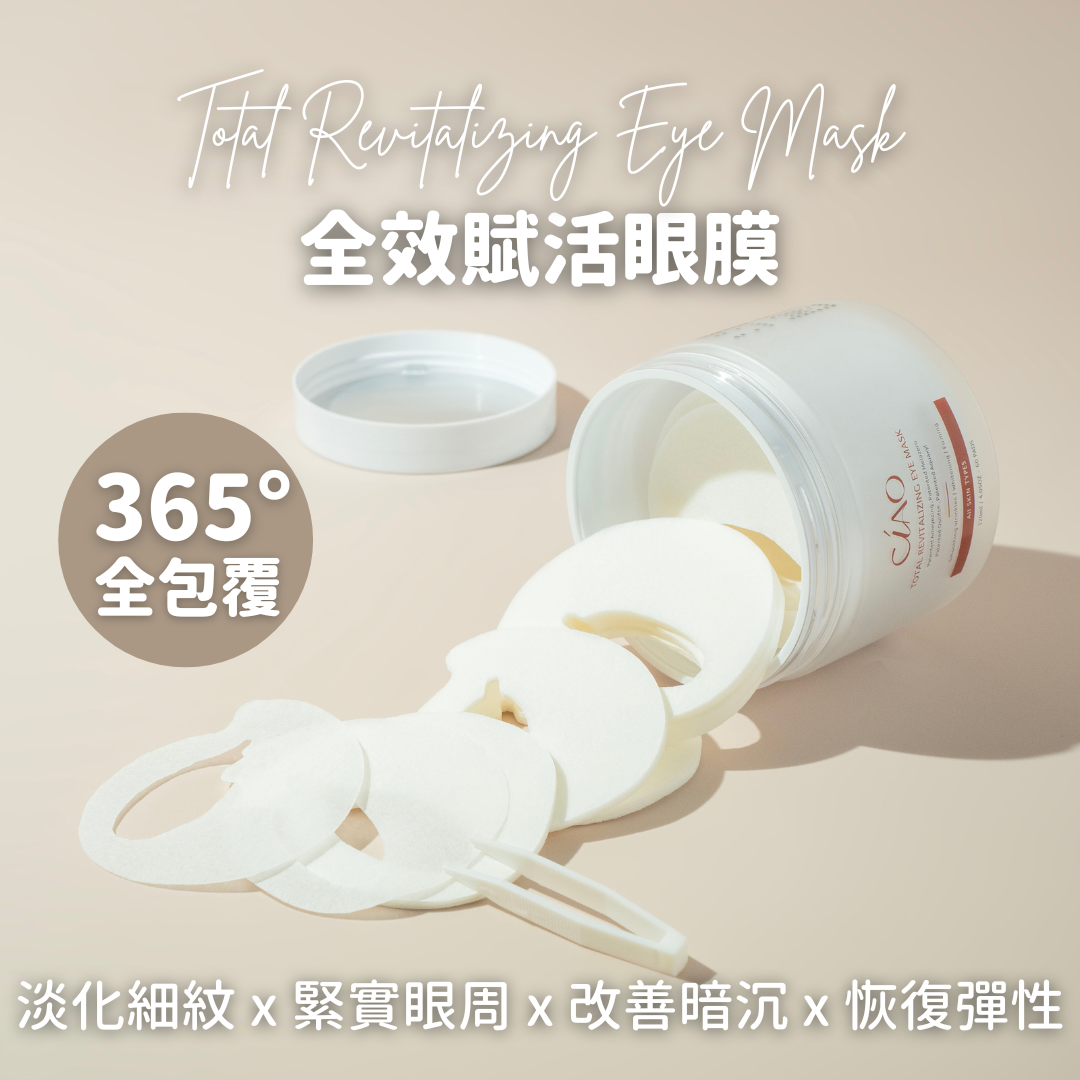 全效賦活眼膜 (60片裝)