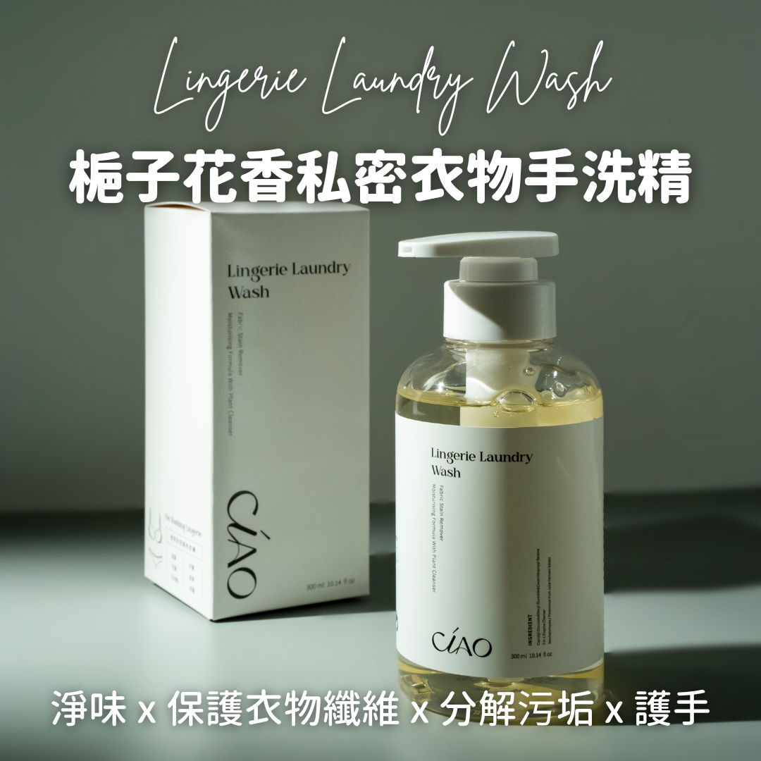 私密衣物手洗精(梔子花香)