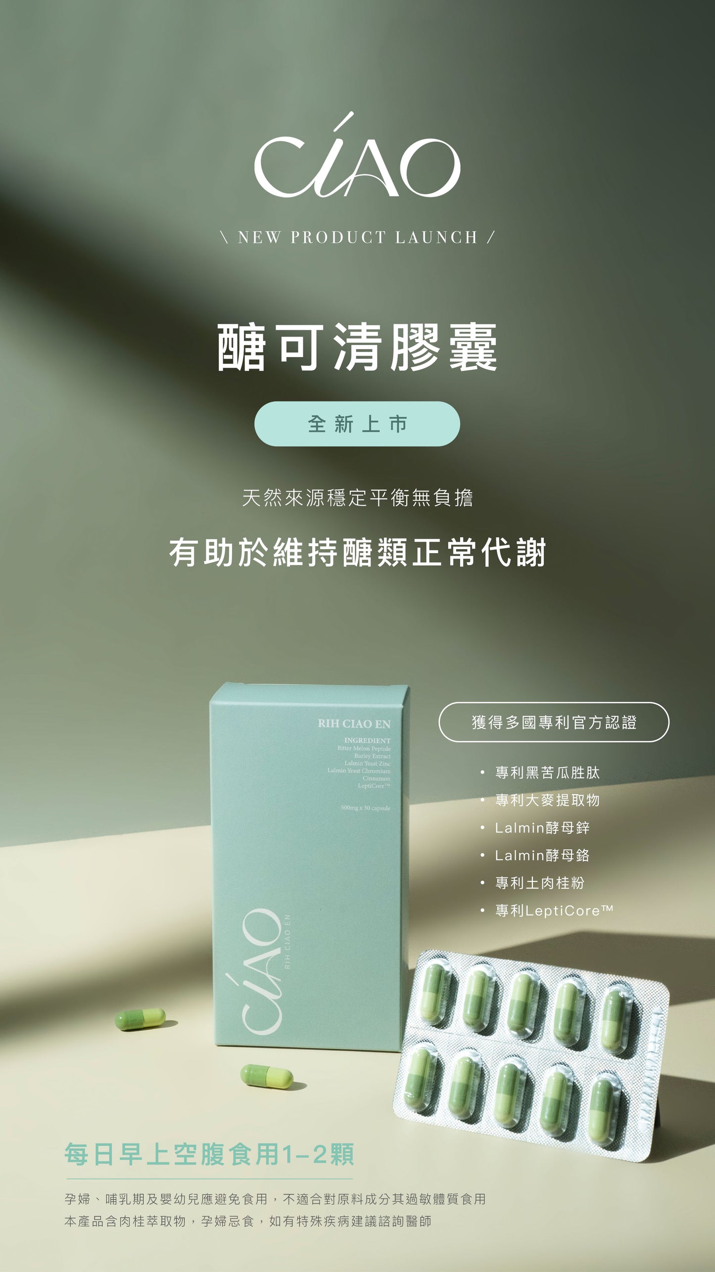 醣可清膠囊【維持醣類代謝】