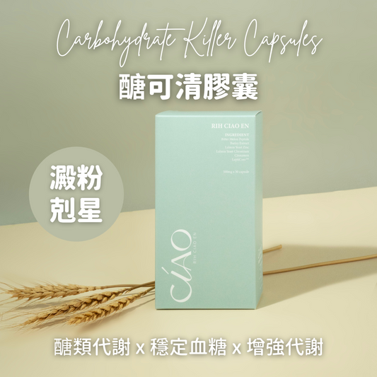 醣可清膠囊【維持醣類代謝】