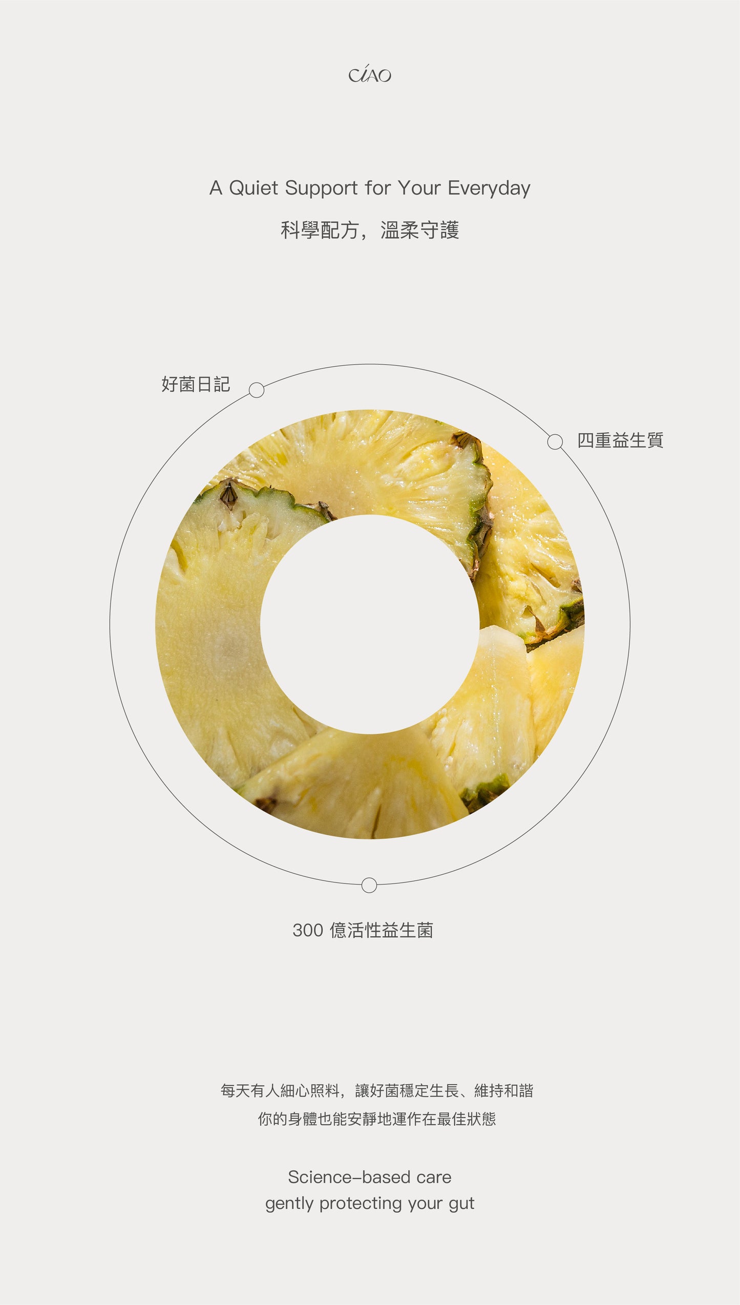 好菌日記 300億益生菌