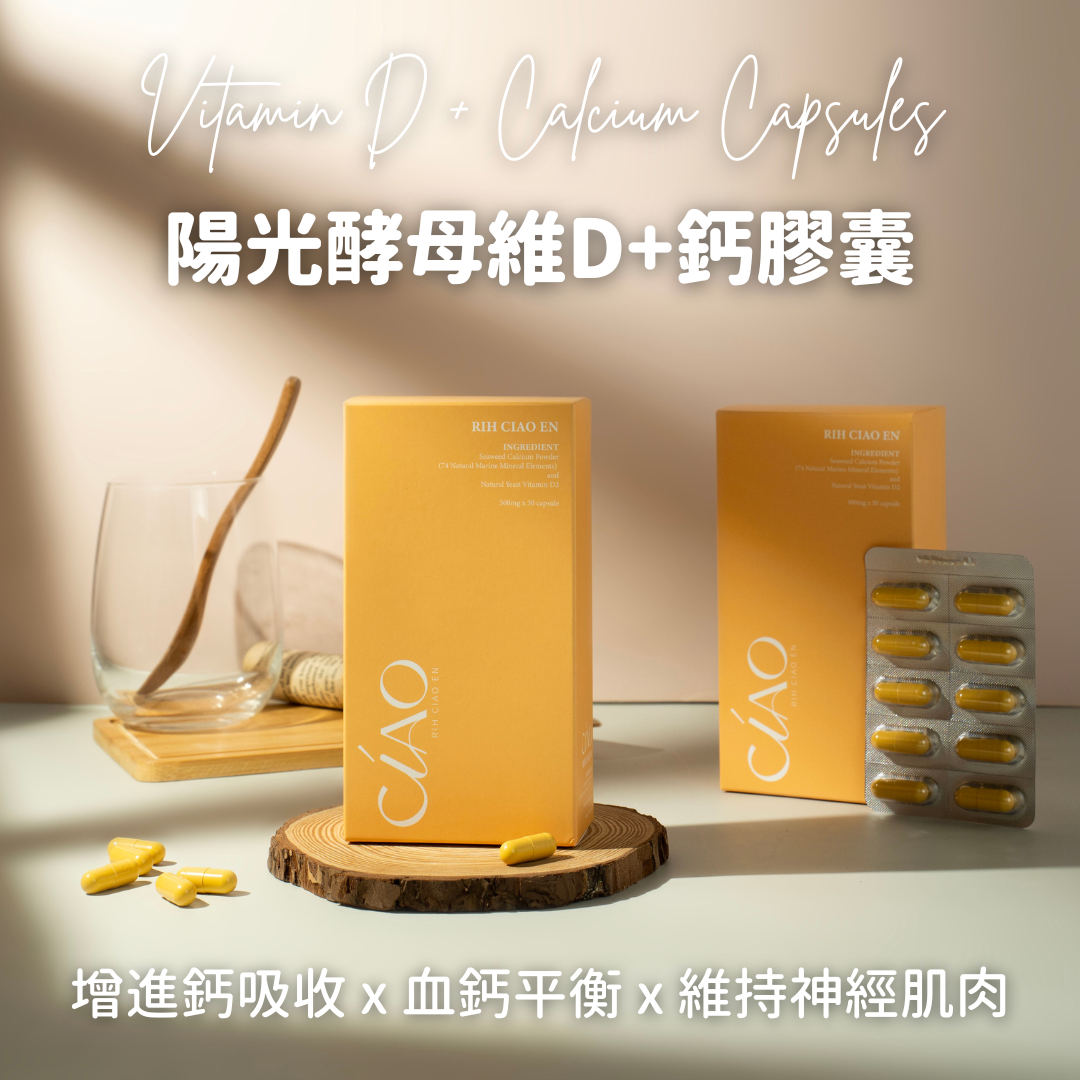 陽光酵母D4001U+鈣膠囊【天然酵母萃取】