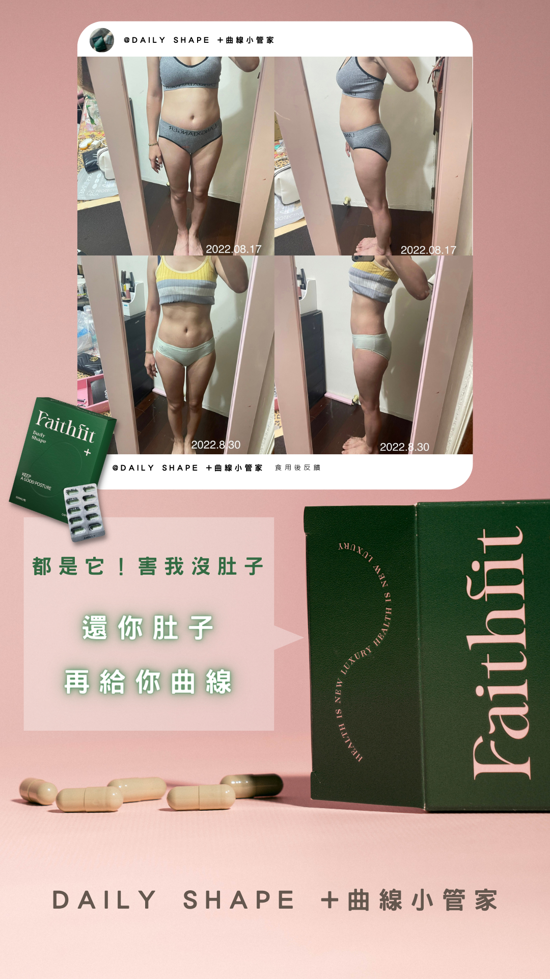 小綠瘦身膠囊【針對體脂 內臟脂肪】