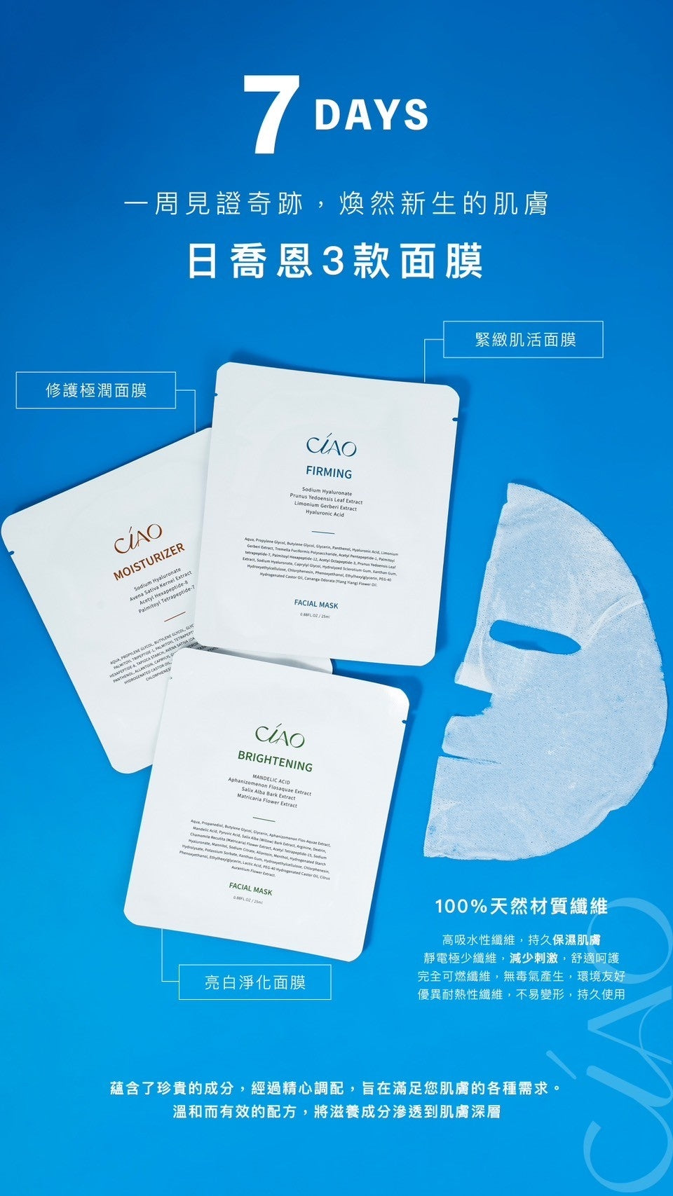 CIAO修護極潤/亮白淨化/緊緻肌活面膜