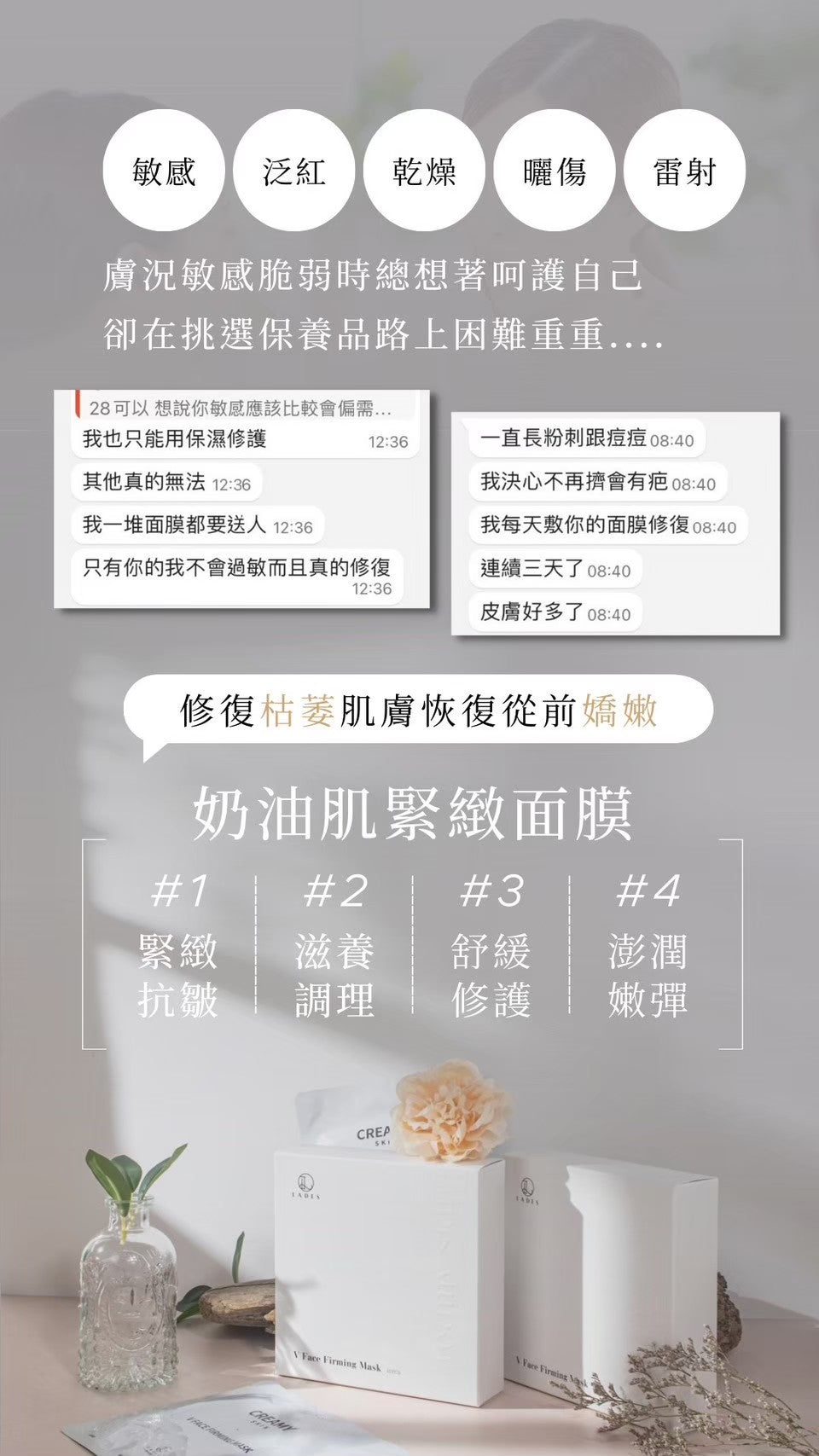 奶油肌緊緻面膜