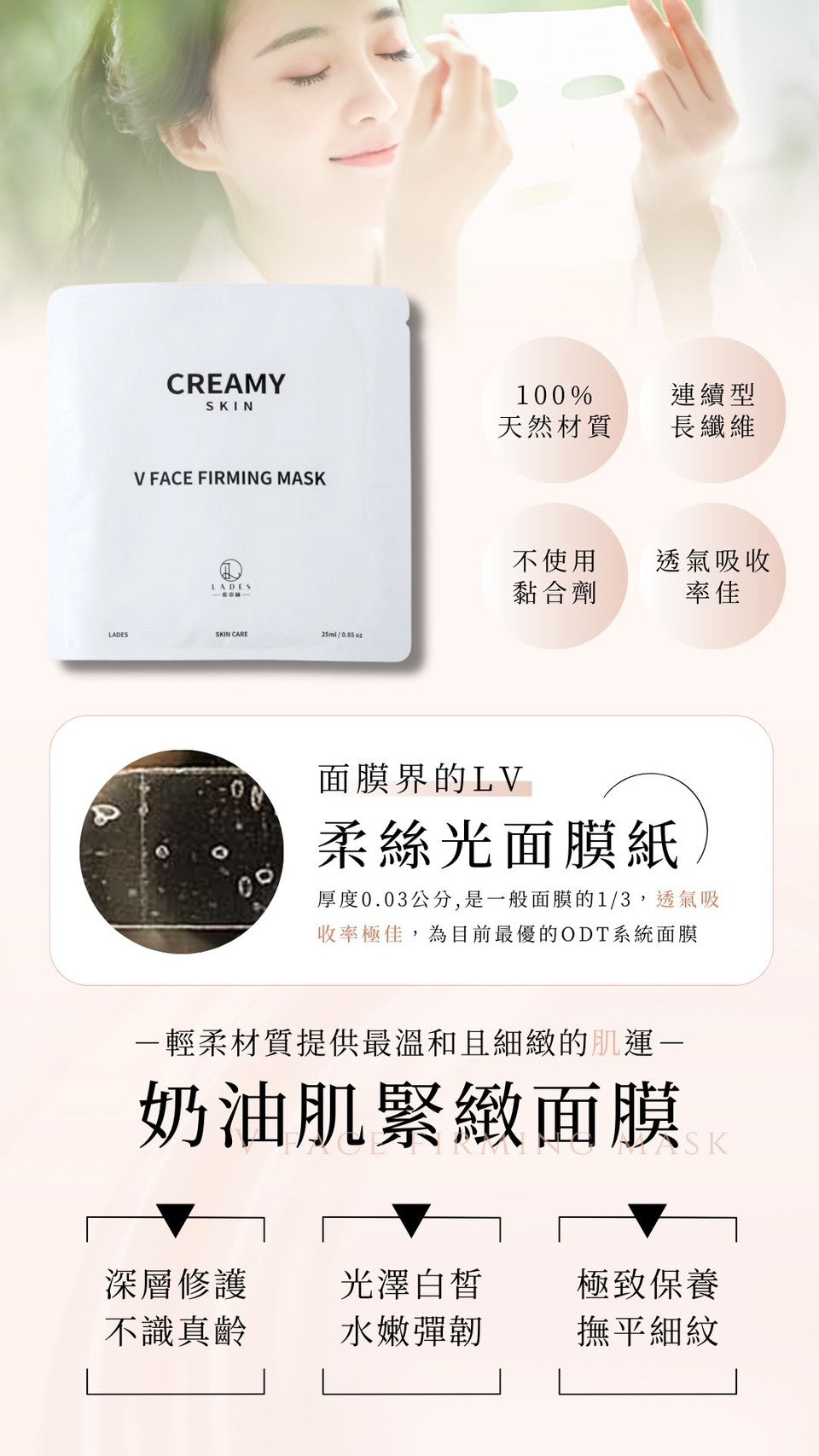 奶油肌緊緻面膜