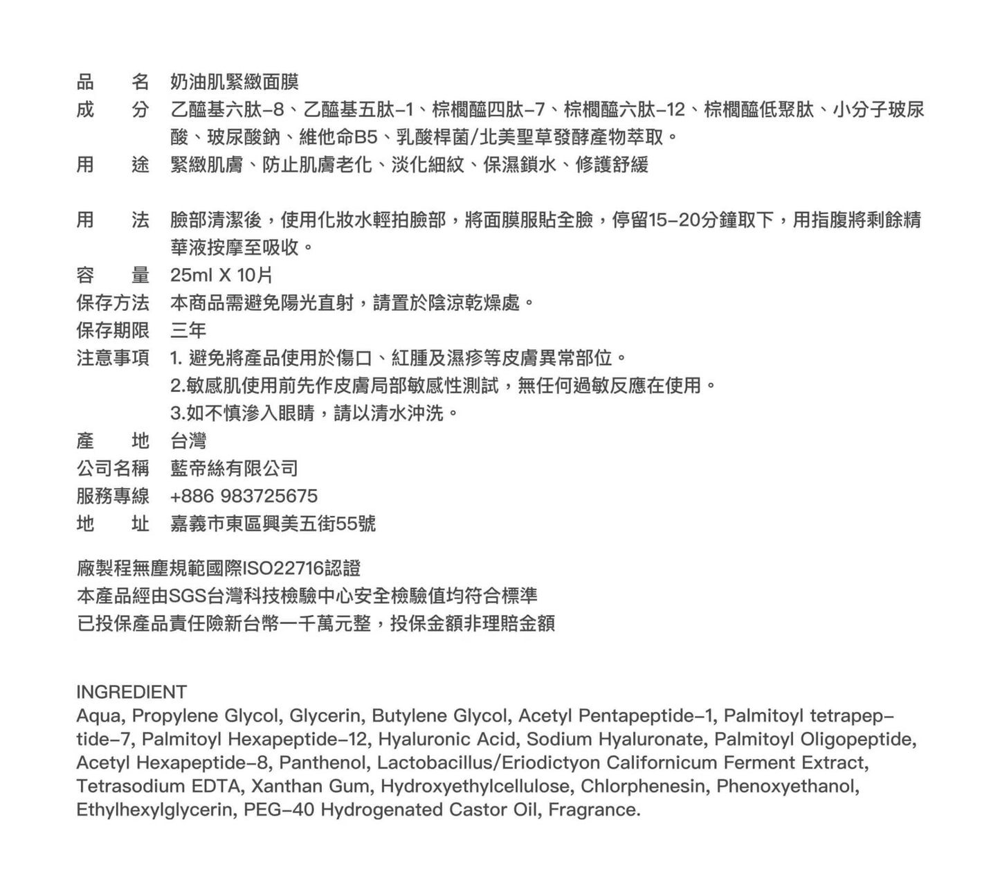 奶油肌緊緻面膜