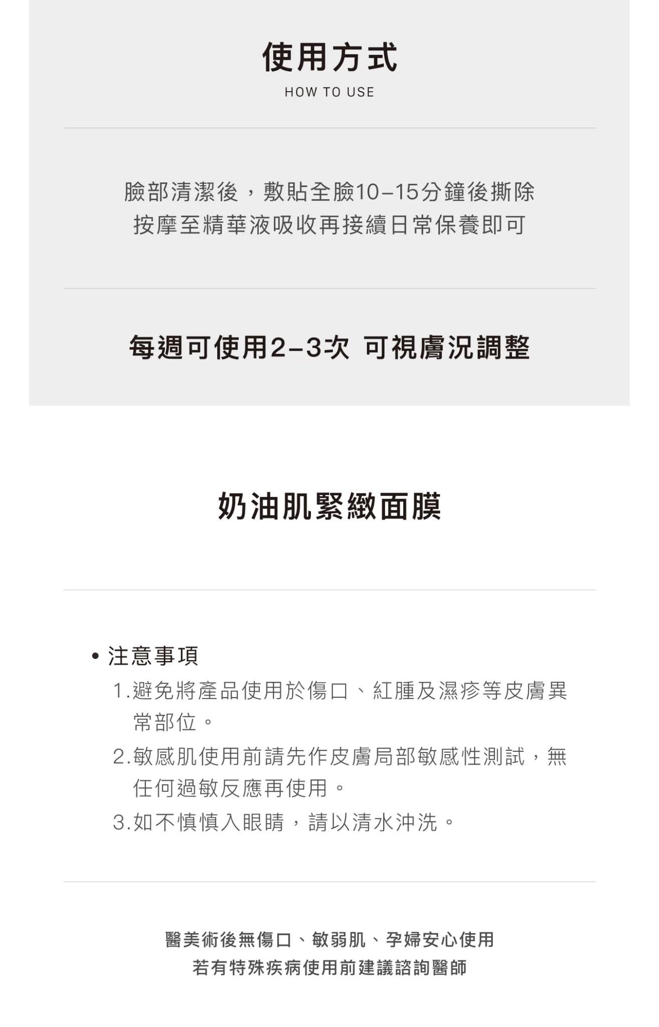 奶油肌緊緻面膜