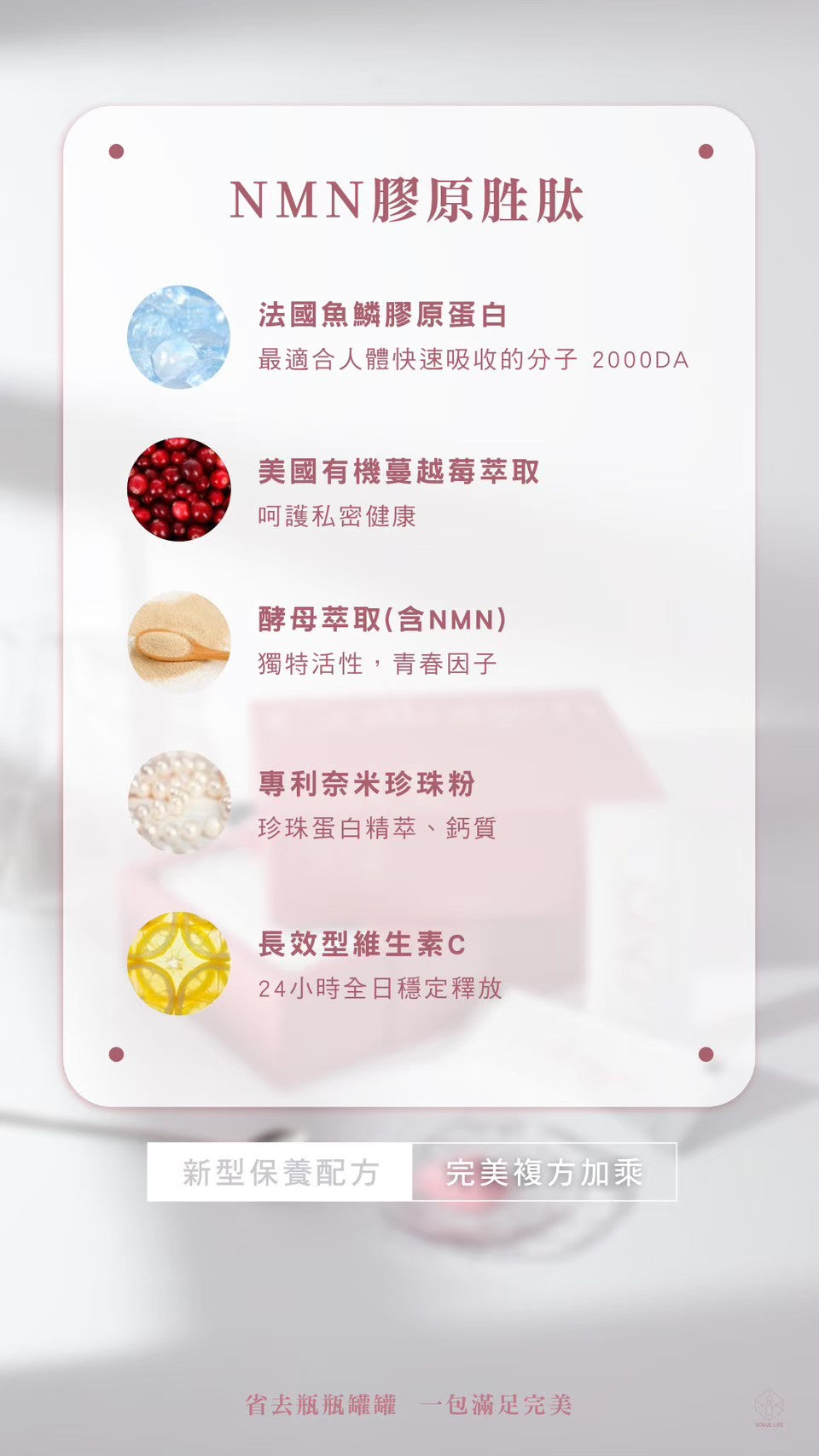 蔓越莓NMN胜肽膠原【養顏 抗衰老】