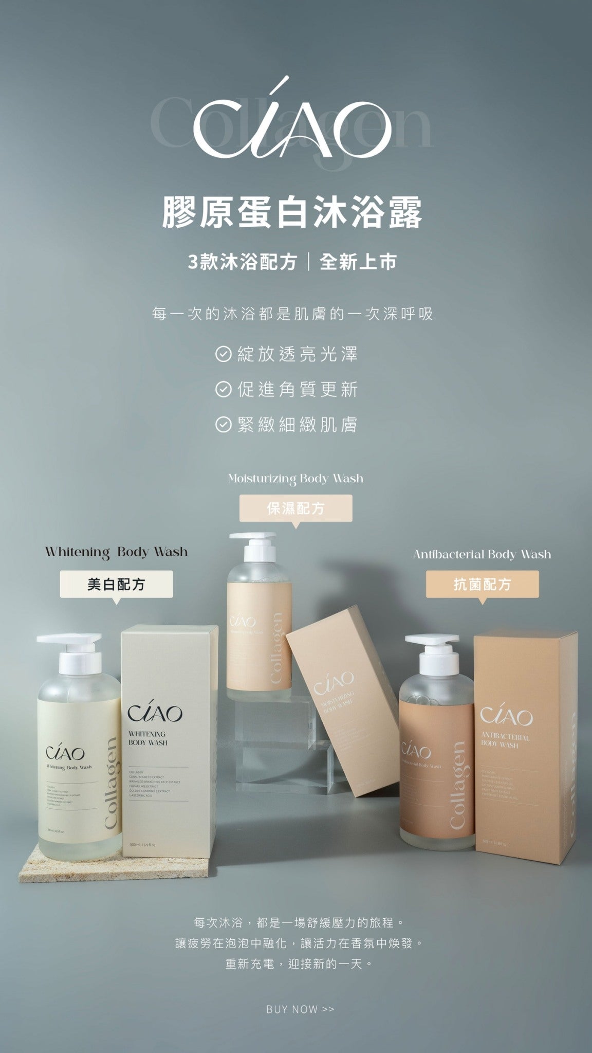 膠原蛋白沐浴露【保濕/美白/抗菌配方】