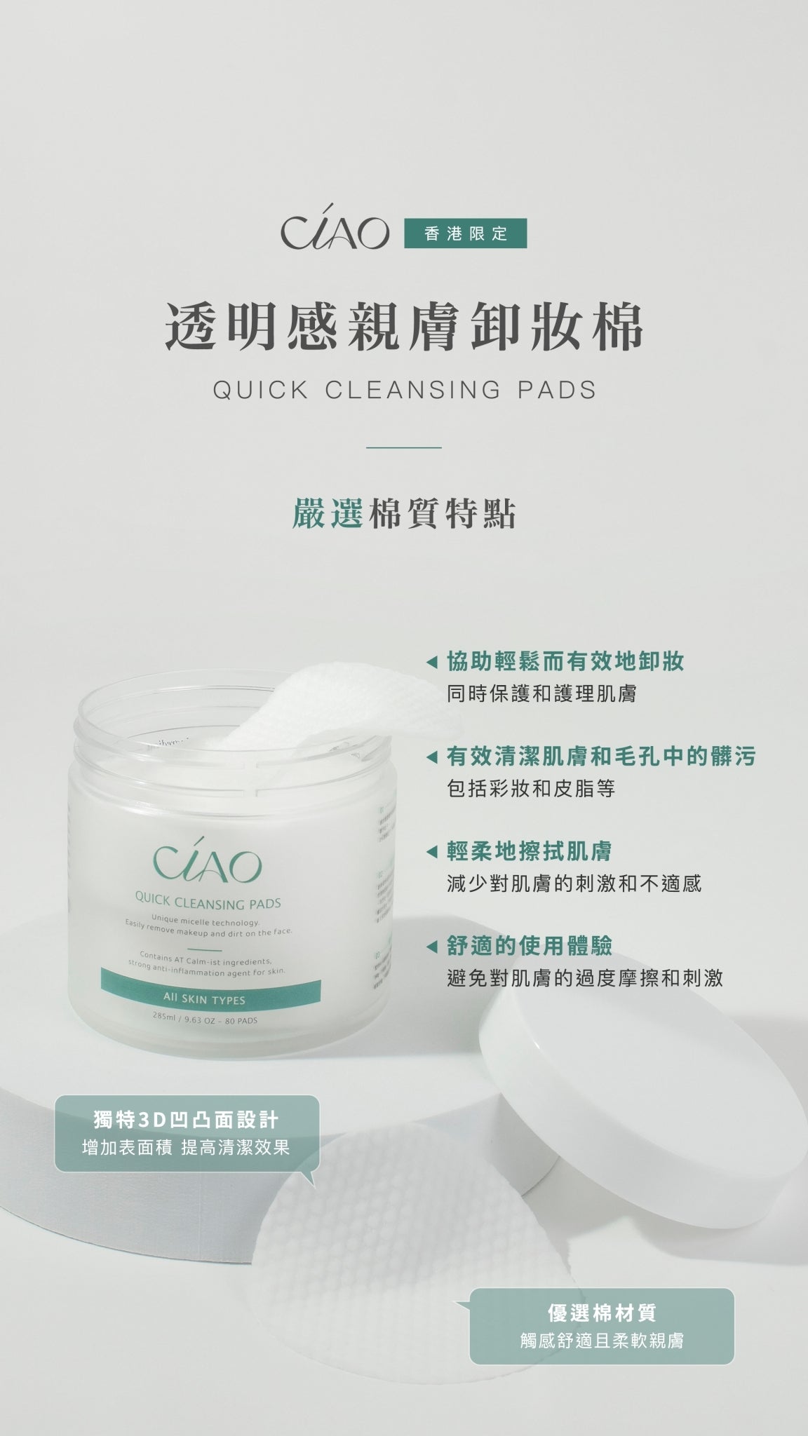 透明感親膚卸妝棉【7秒卸妝】