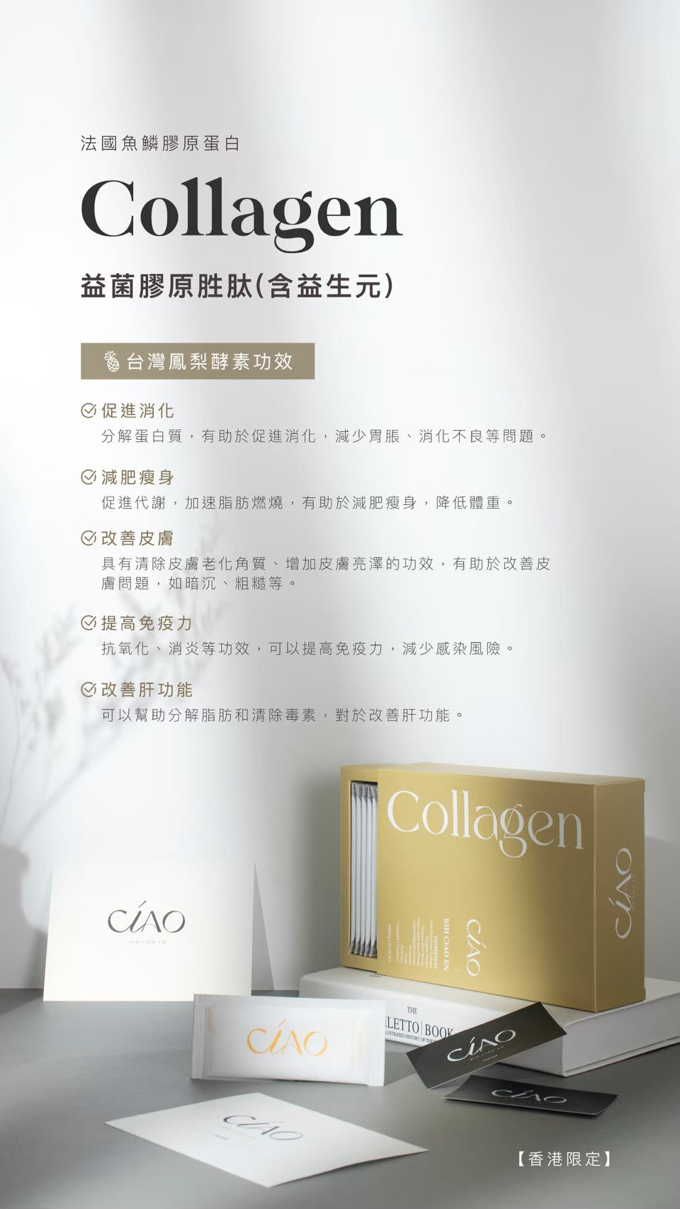 鳳梨益菌膠原胜肽(含益生元)【耐酸 耐鹼 耐溫】