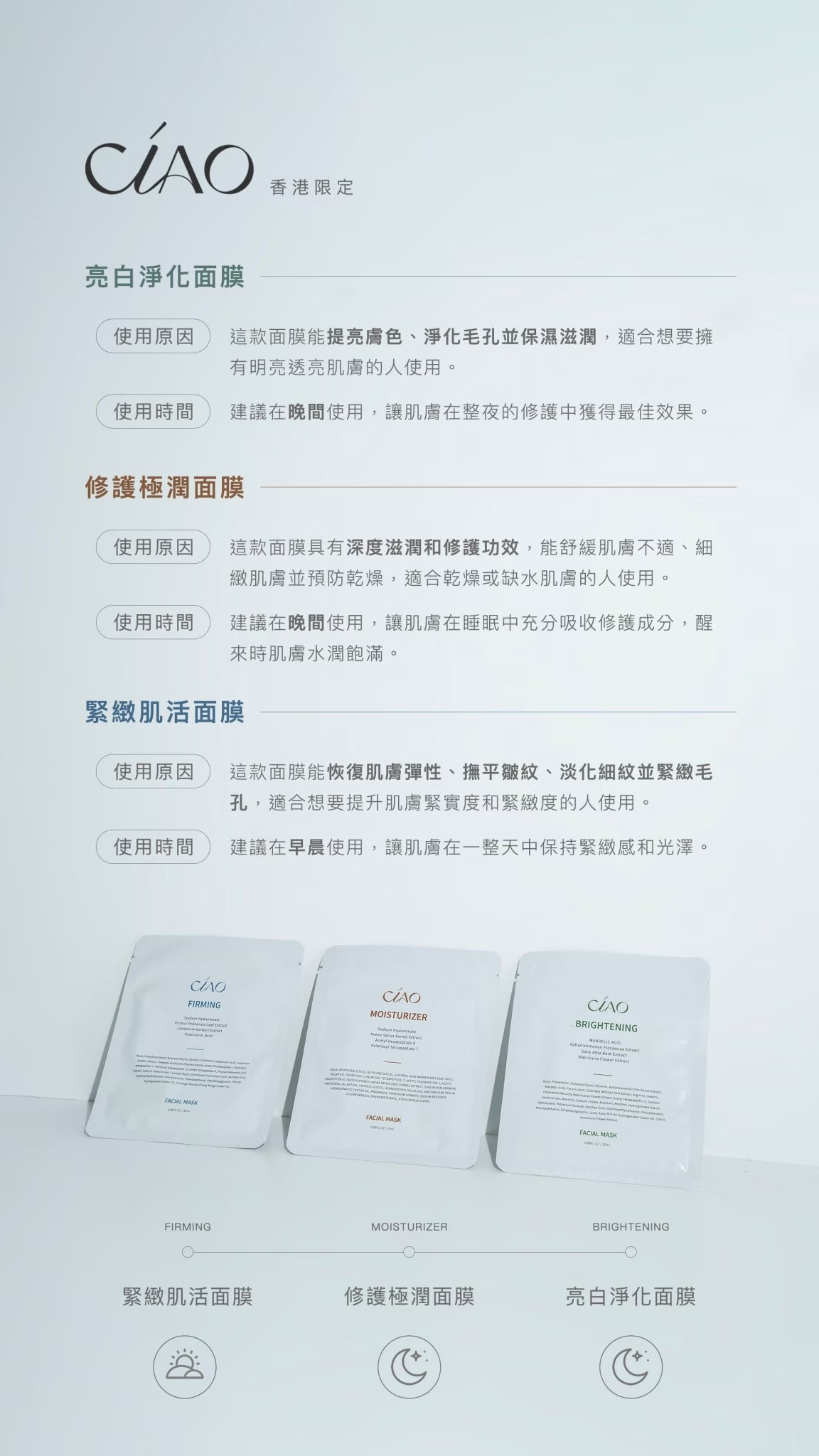 CIAO修護極潤/亮白淨化/緊緻肌活面膜
