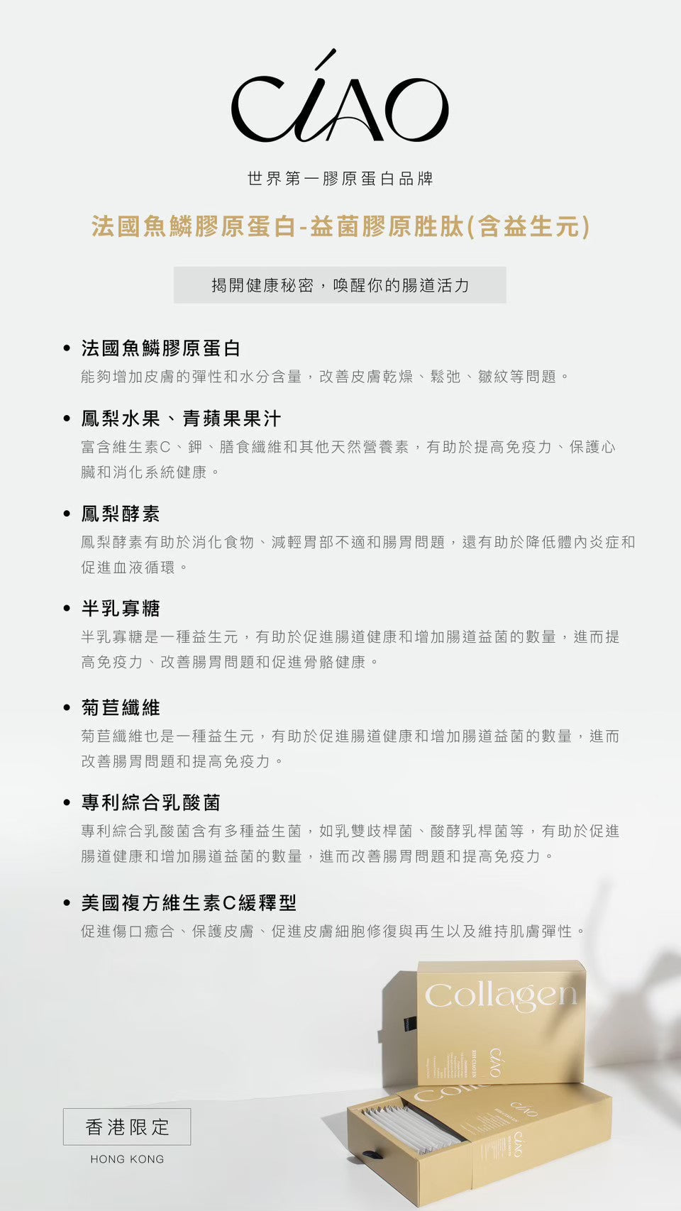 鳳梨益菌膠原胜肽(含益生元)【耐酸 耐鹼 耐溫】