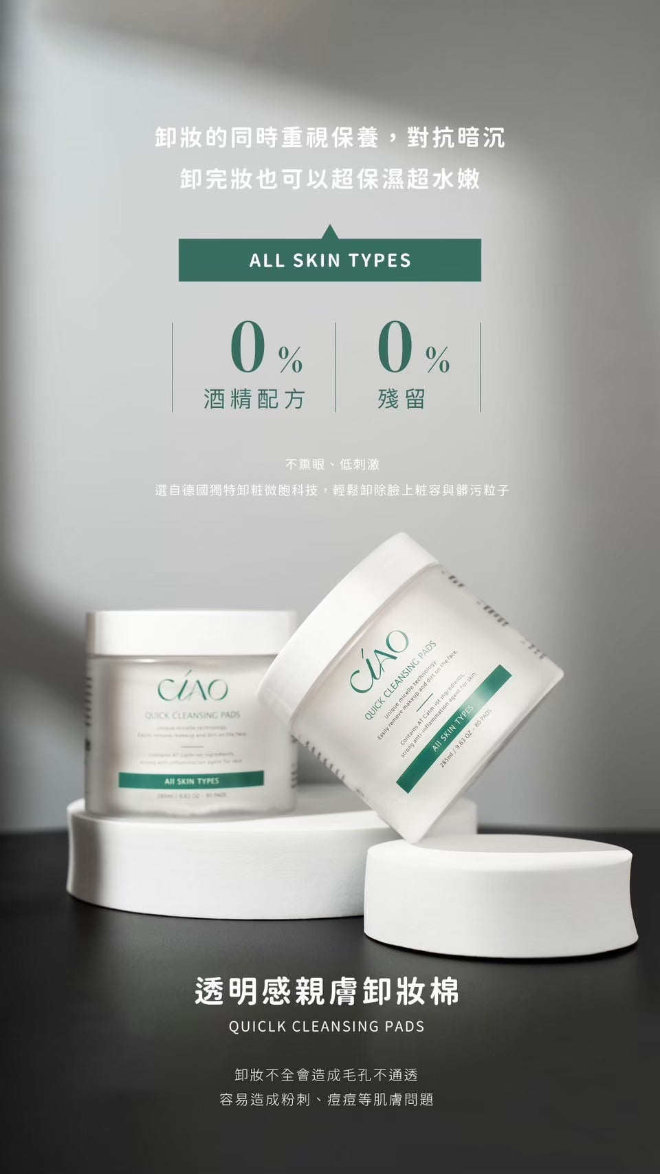 透明感親膚卸妝棉【7秒卸妝】