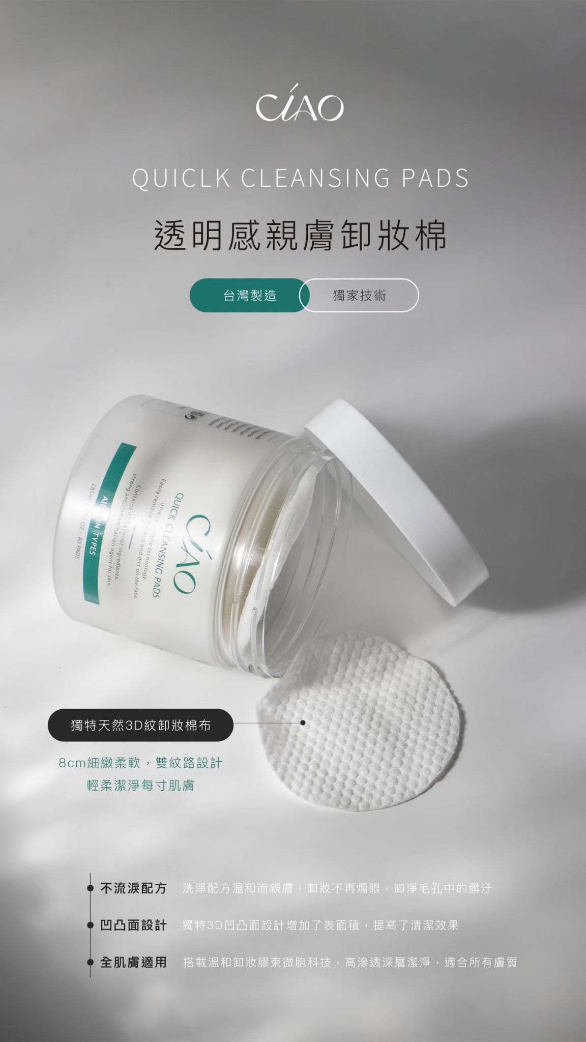 透明感親膚卸妝棉【7秒卸妝】