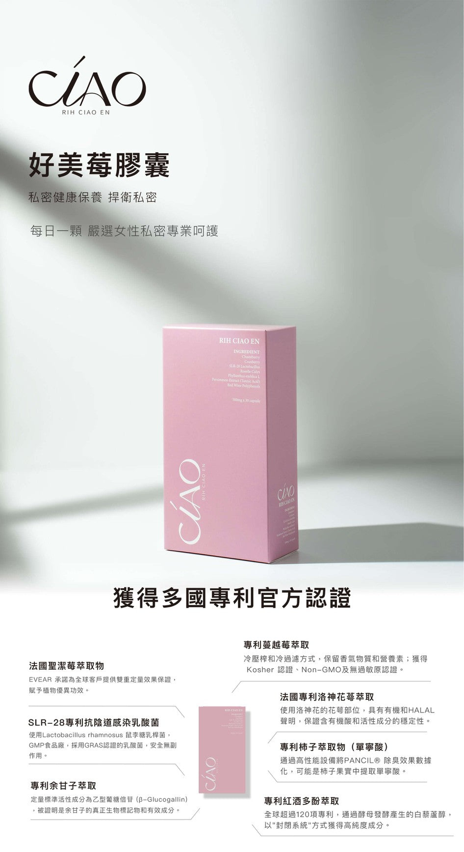 好美莓私密膠囊【緊實嫩彈】