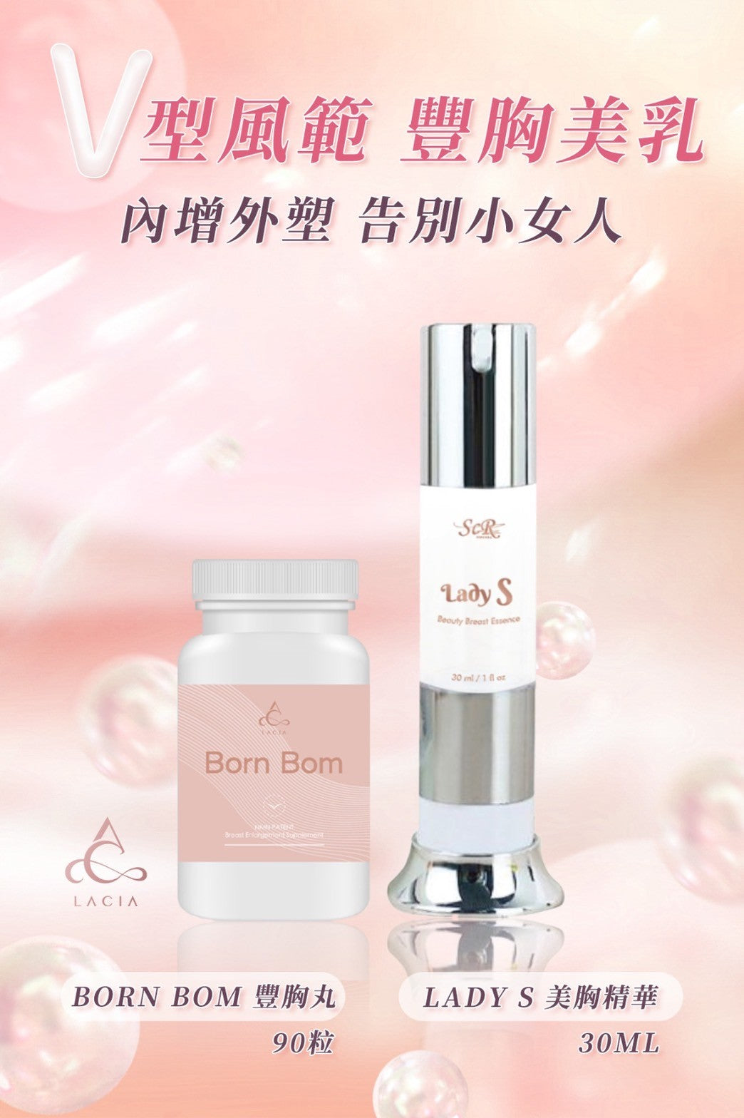 【買三送一】Bronbron豐胸丸+LadyS EMS紅光震動豐胸膏