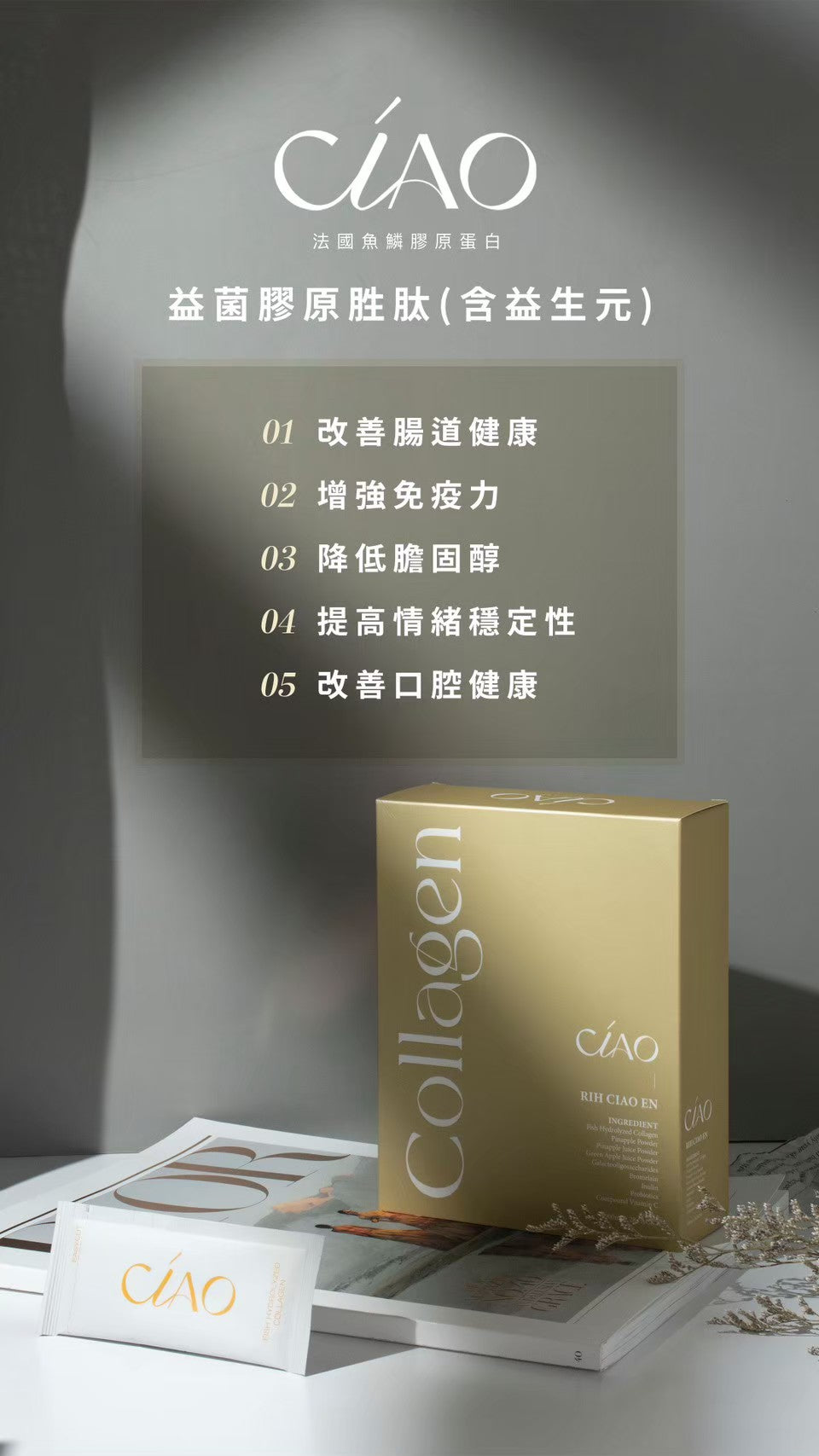 鳳梨益菌膠原胜肽(含益生元)【耐酸 耐鹼 耐溫】