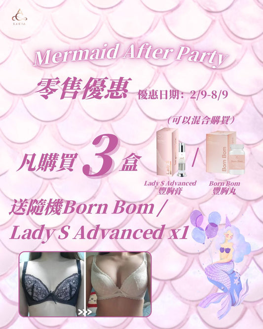 【買三送一】Bronbron豐胸丸+LadyS EMS紅光震動豐胸膏